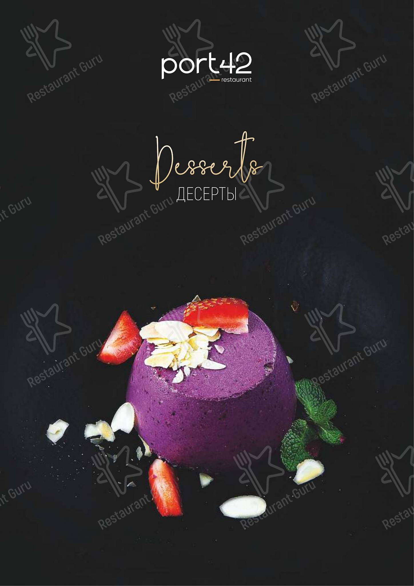 Порт42 в Кемерово - Sample menu