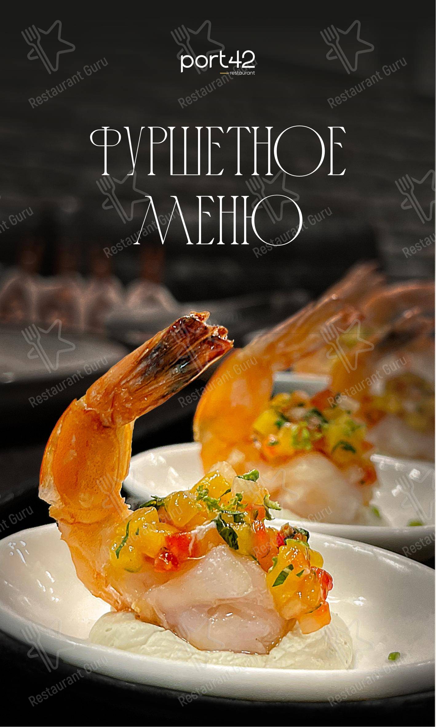 Порт42 в Кемерово - Christmas Menu