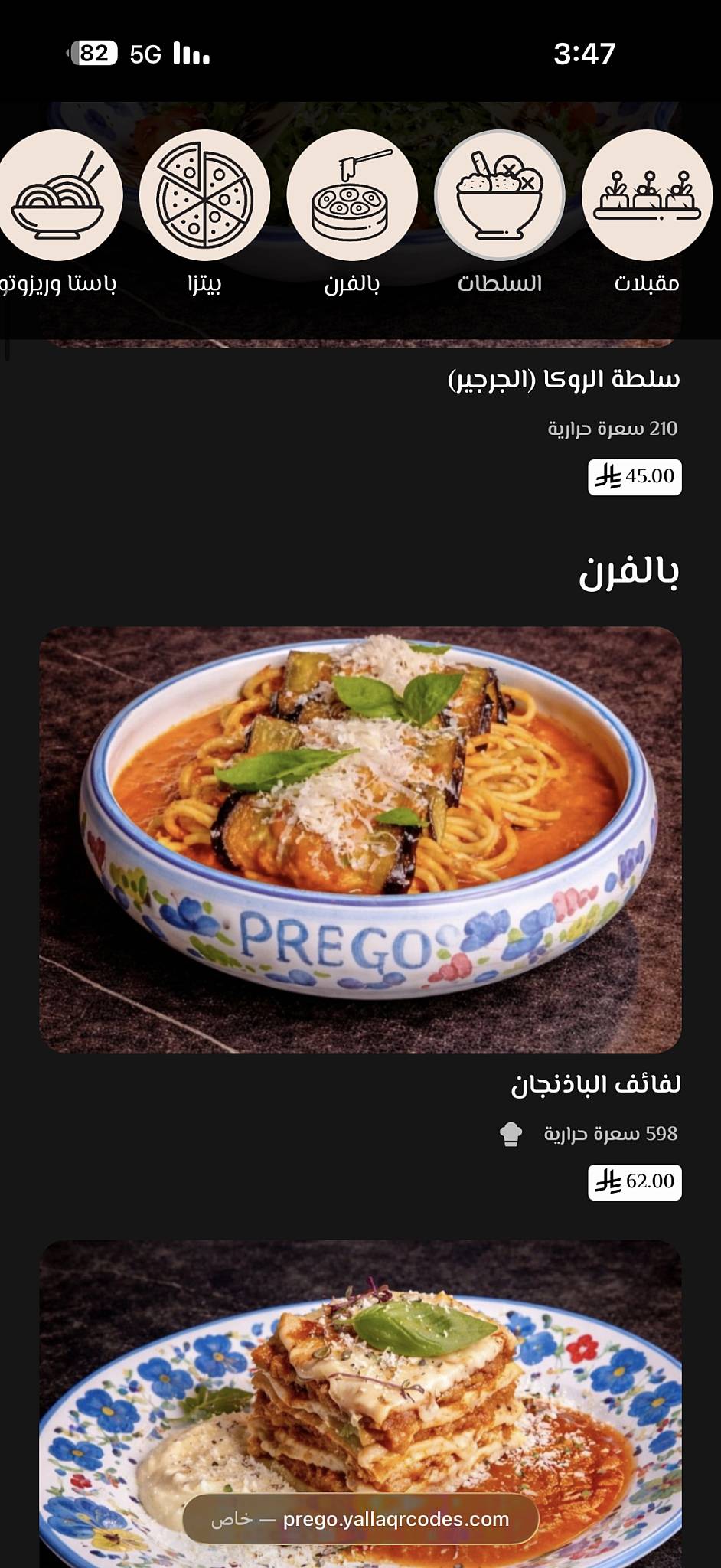 Prego بريقو меню