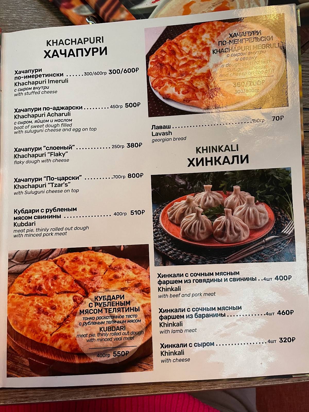 Генацвале меню