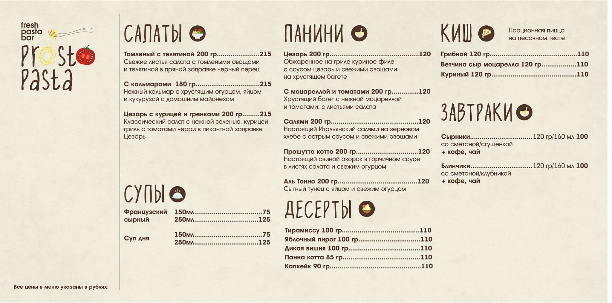 Prosto Pasta меню