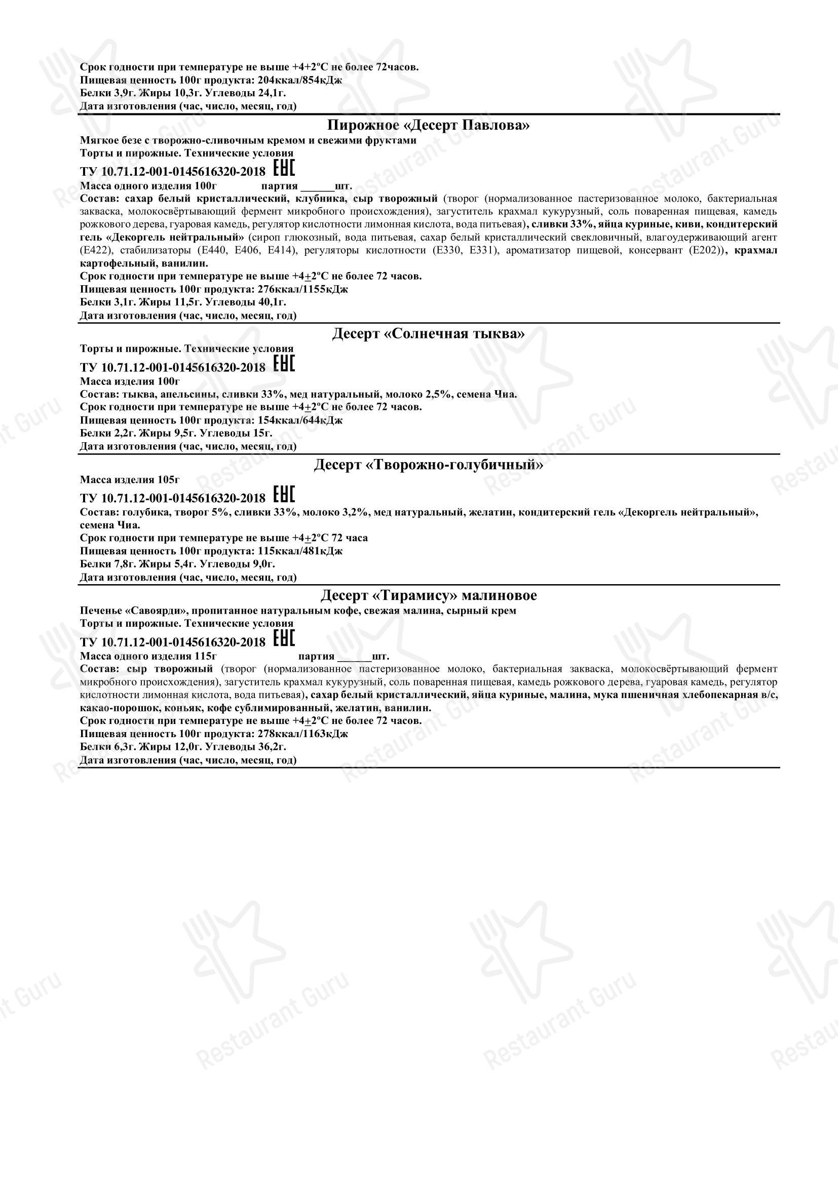 Провиант в Омске - Меню