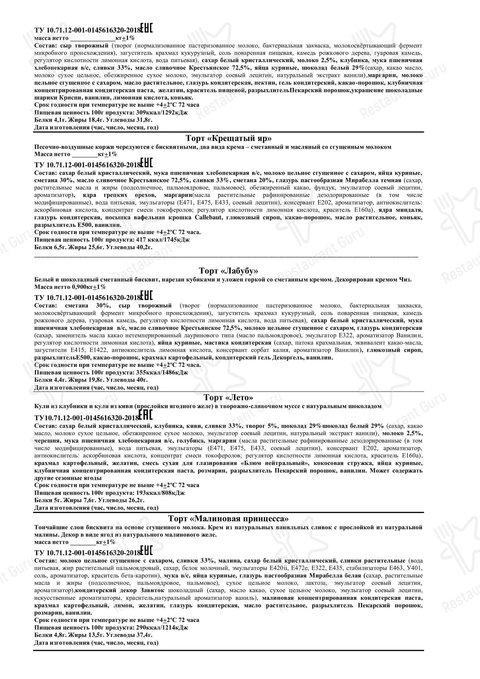 Меню ресторана Провиант в Омске