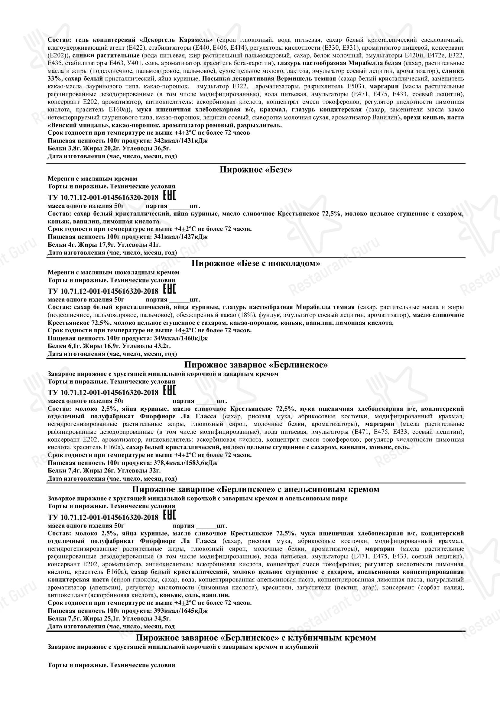 Меню ресторана Провиант
