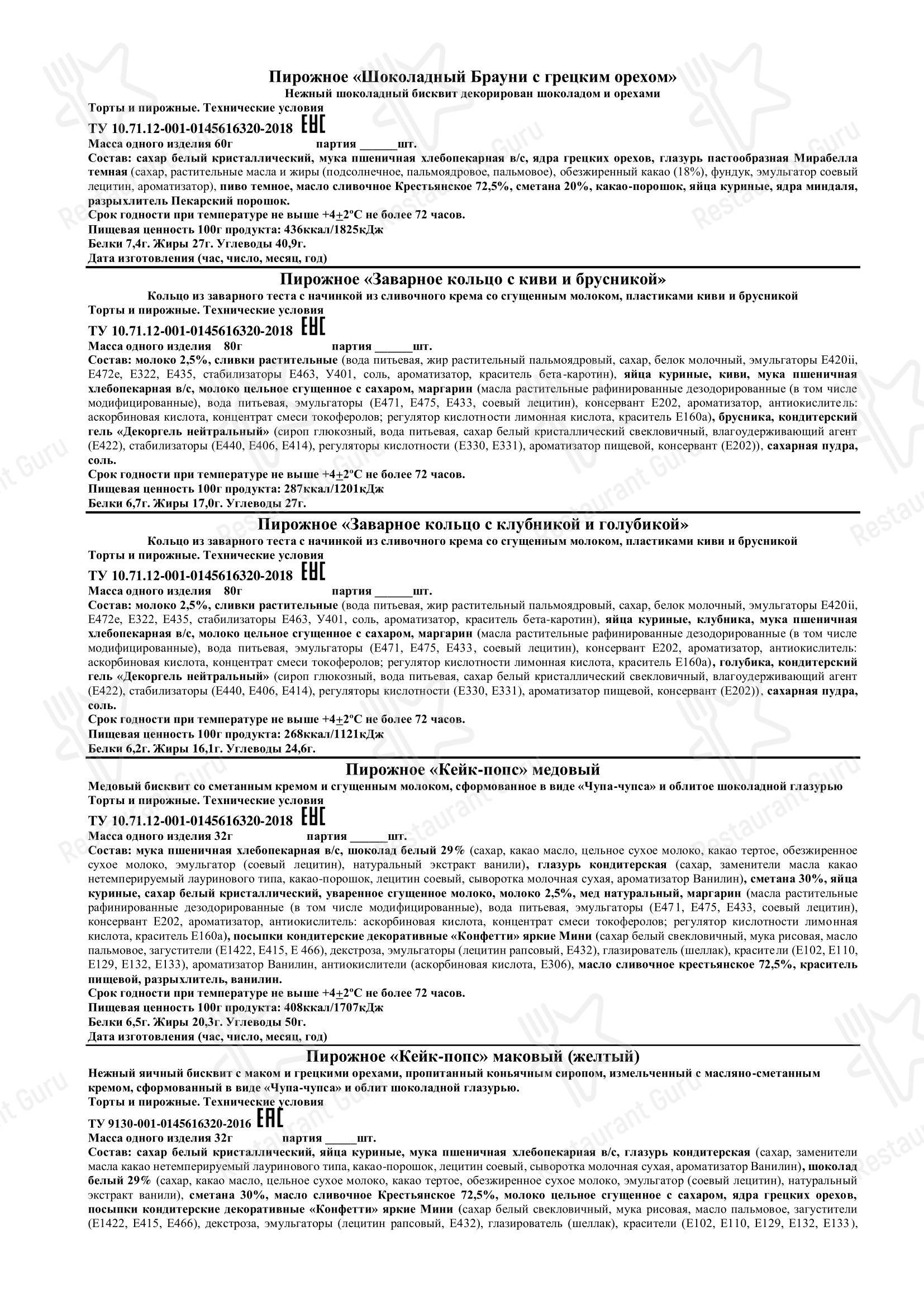 Меню ресторана Провиант в Омске