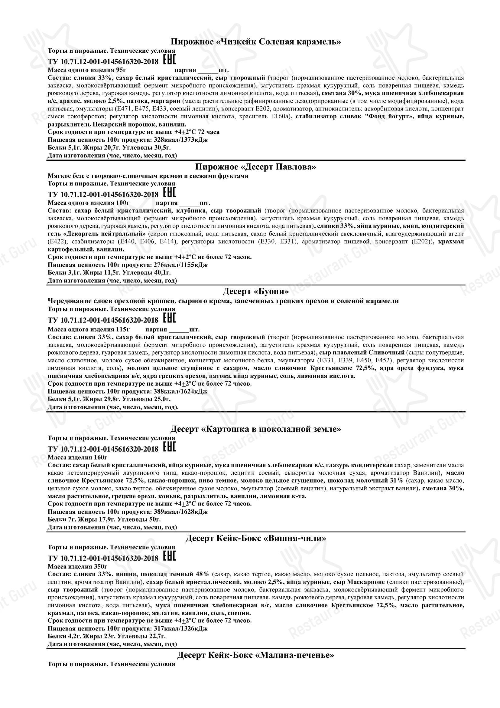 Провиант в Омске - Меню