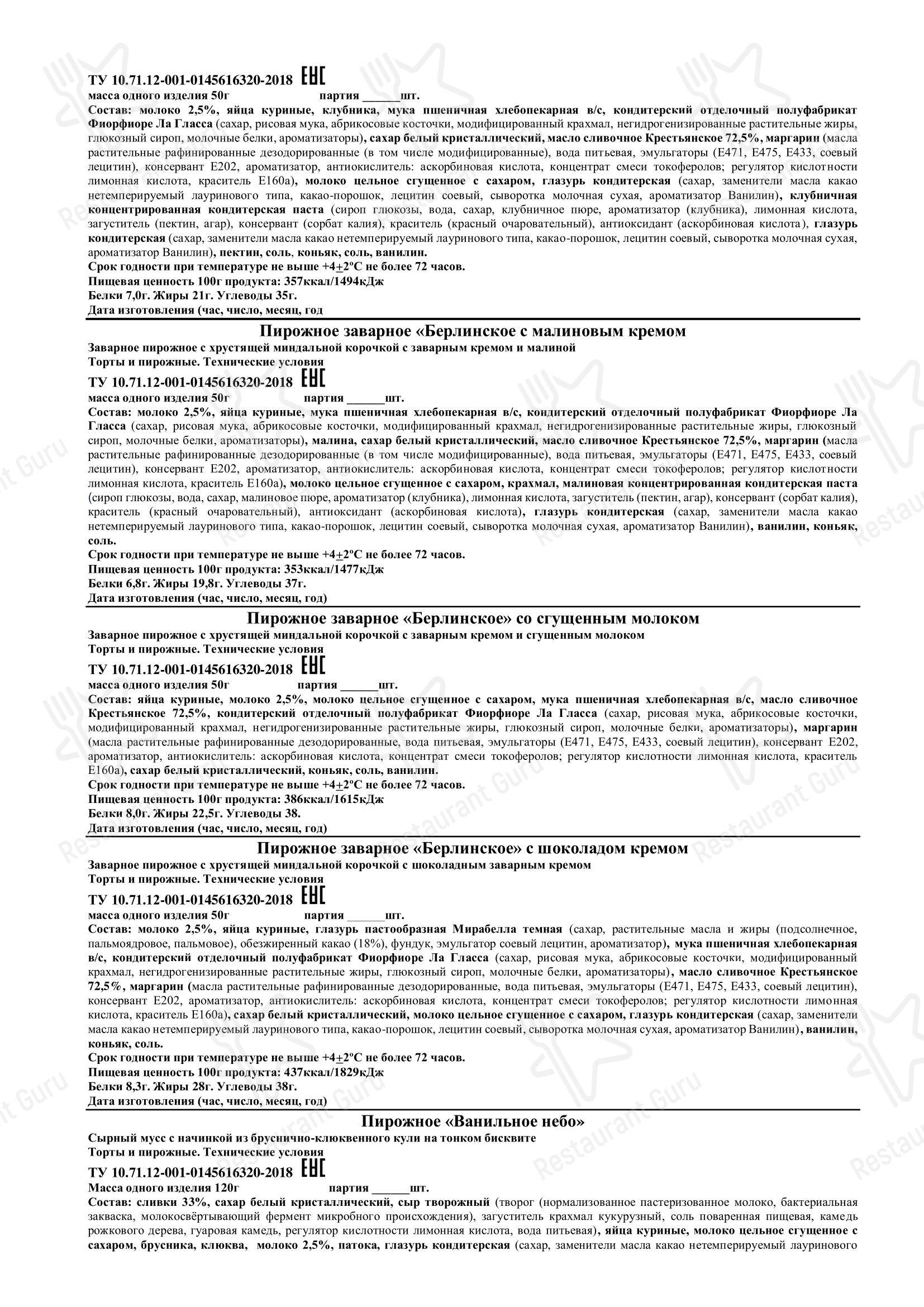 Меню ресторана Провиант - Меню