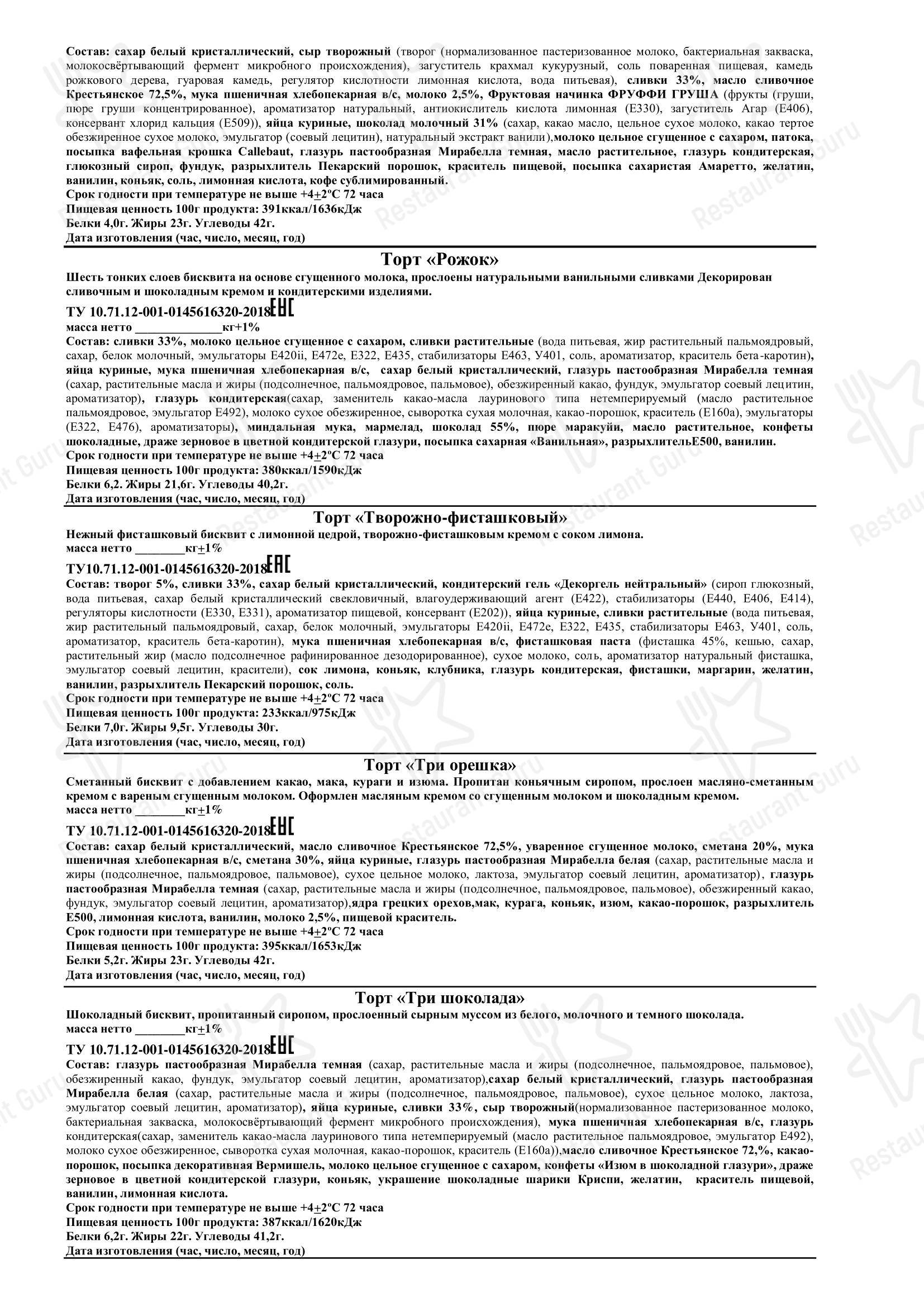 Меню ресторана Провиант - Меню
