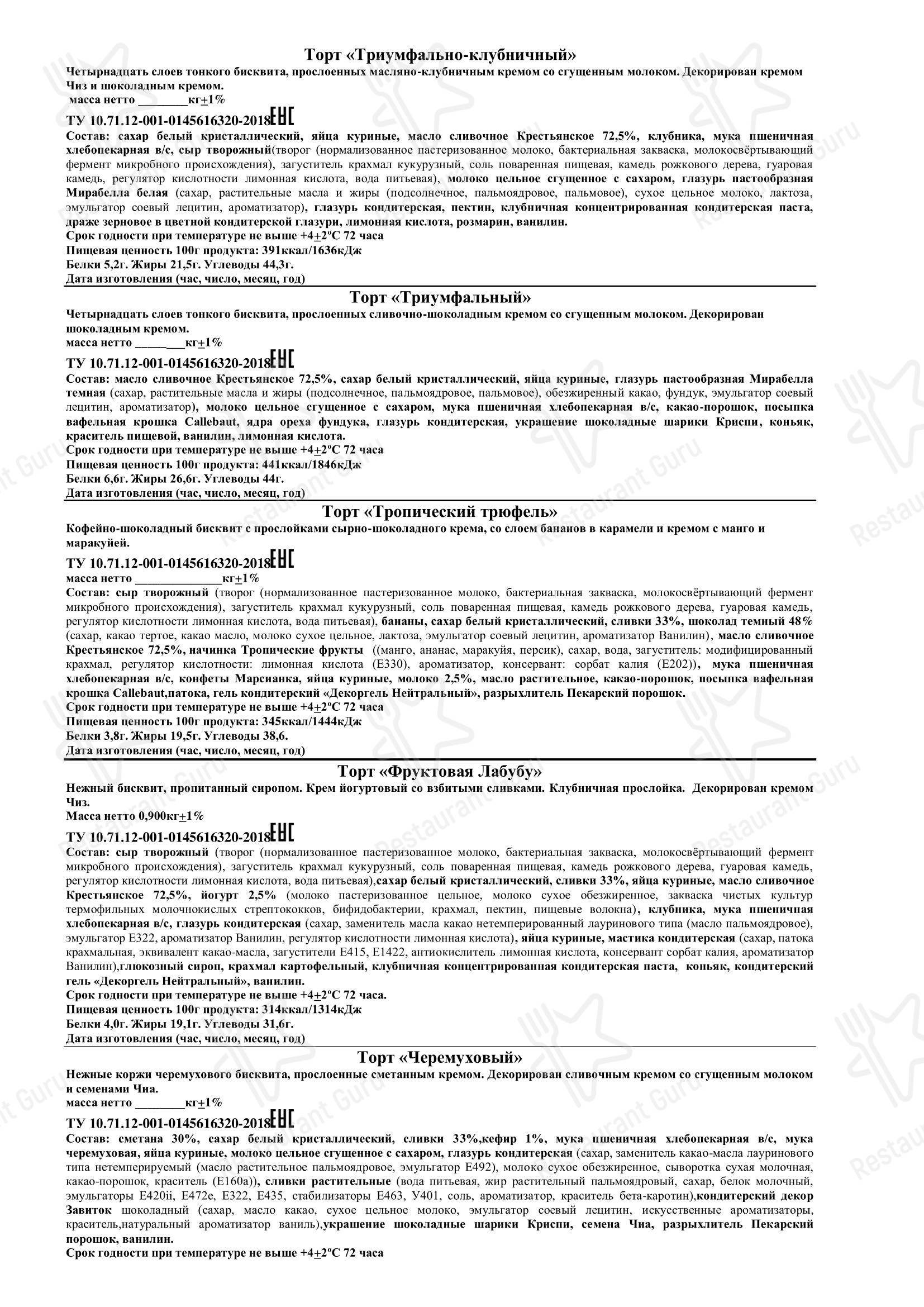 Провиант в Омске - Меню