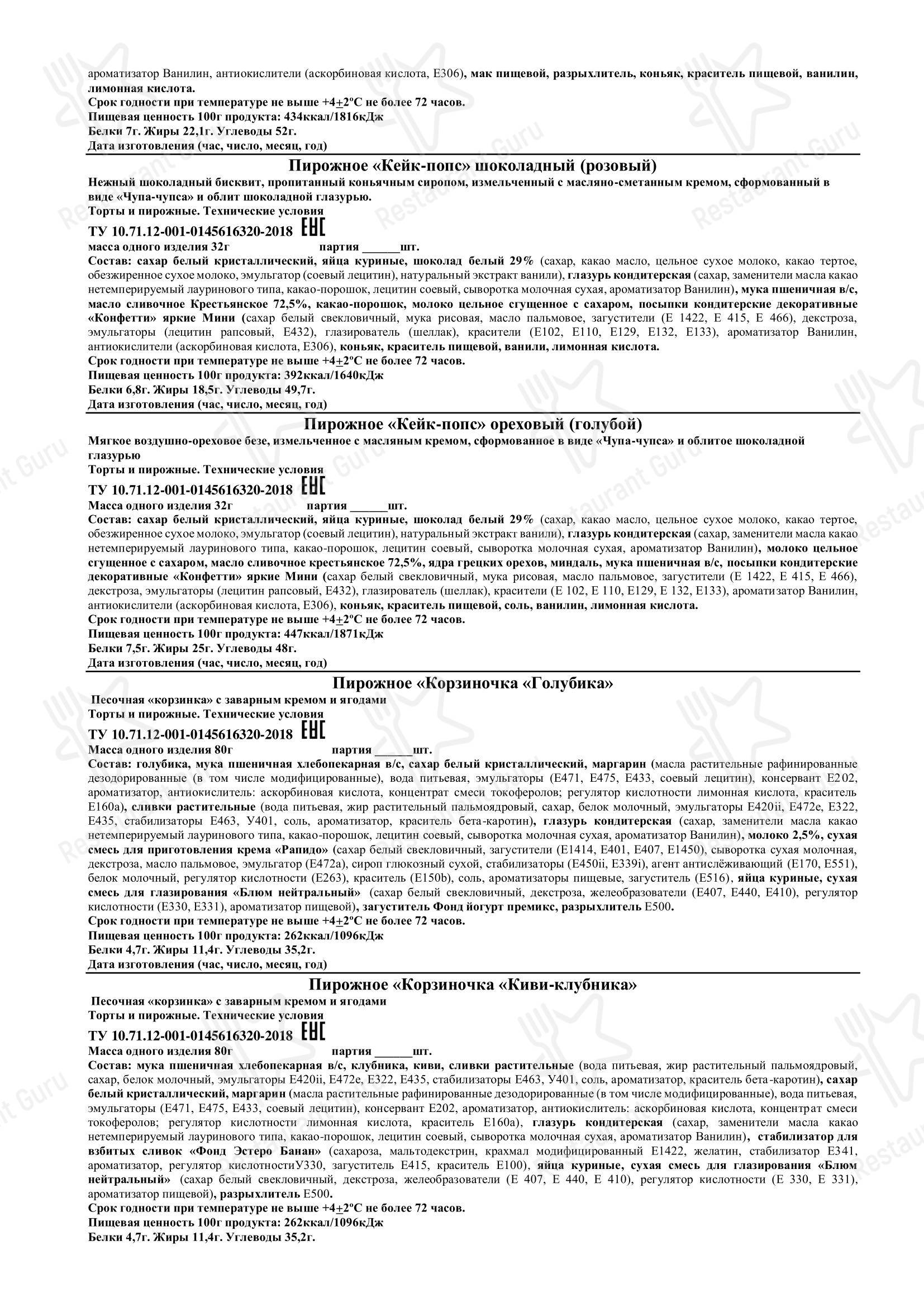 Меню ресторана Провиант