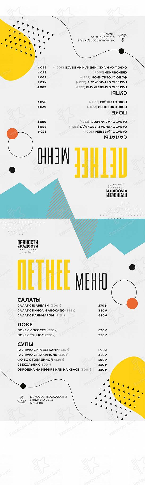 Меню ресторана Пряности и Радости