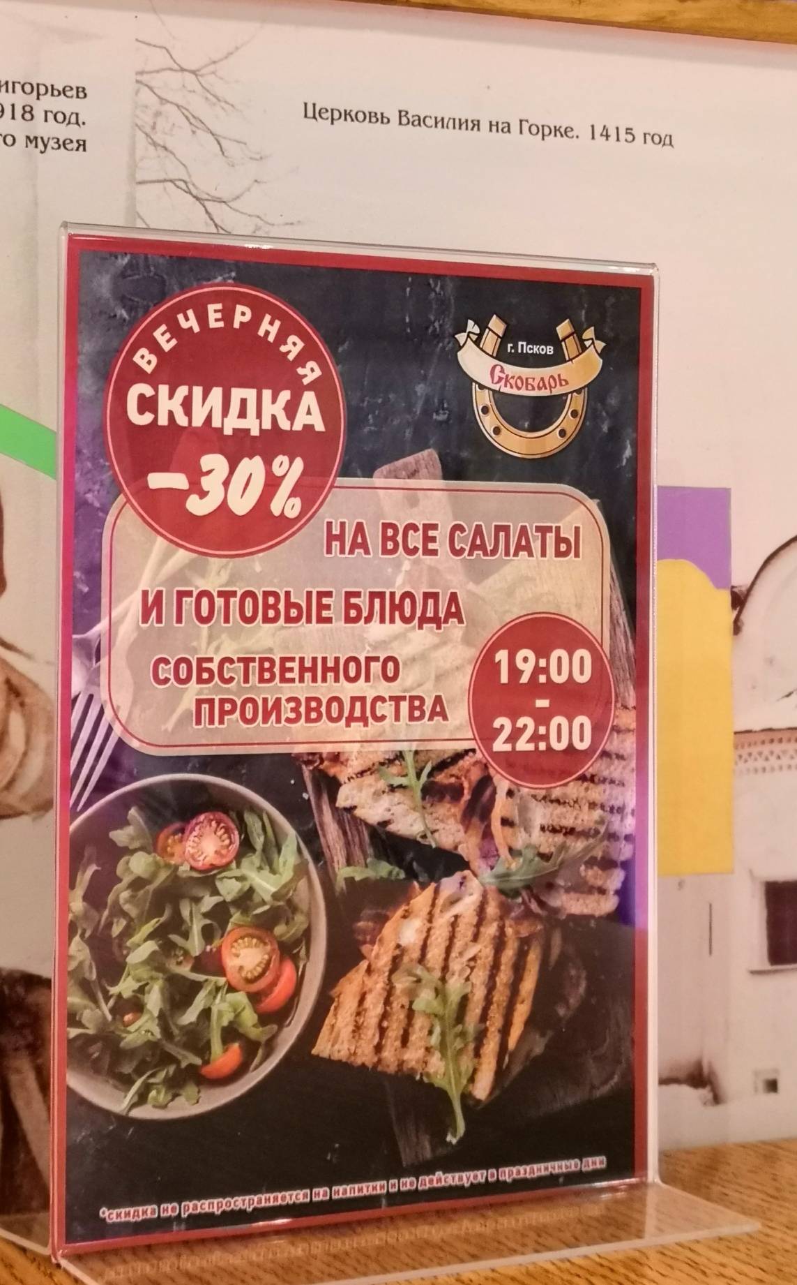 Скобарь меню