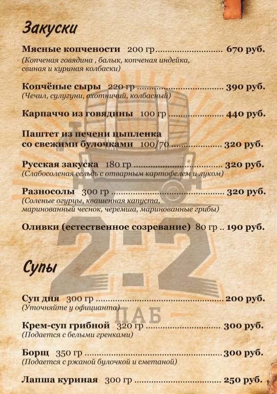 Паб 2: 2 меню