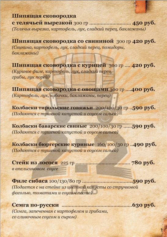 Паб 2: 2 меню
