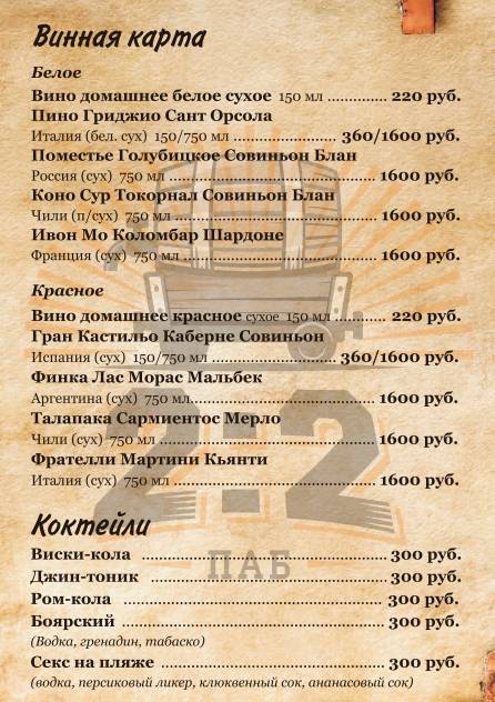 Паб 2: 2 меню