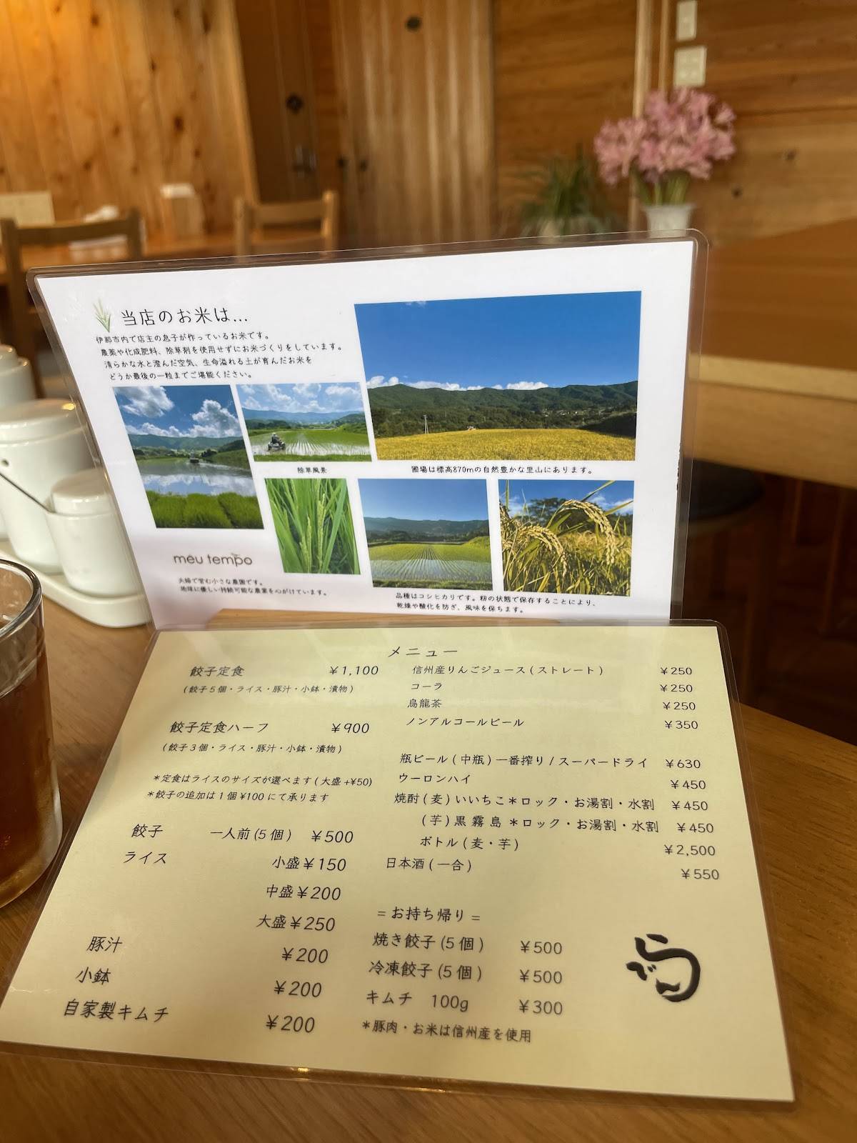らでん меню