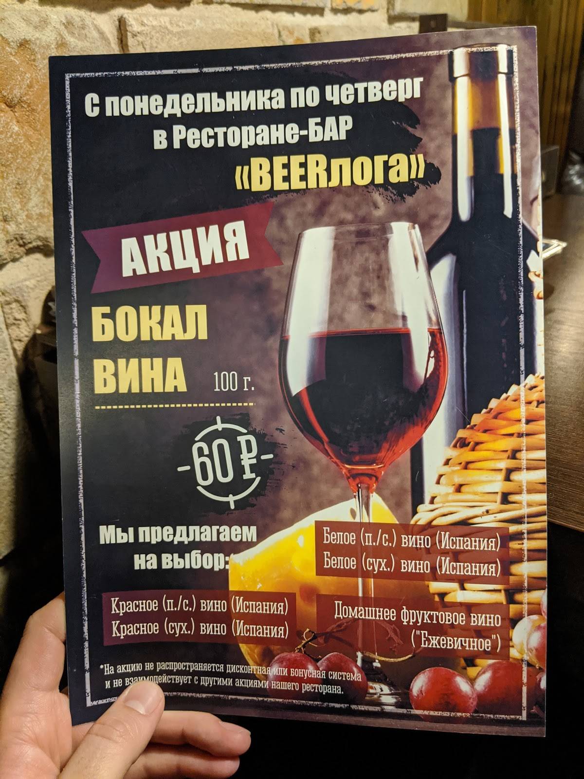 Beerloga меню