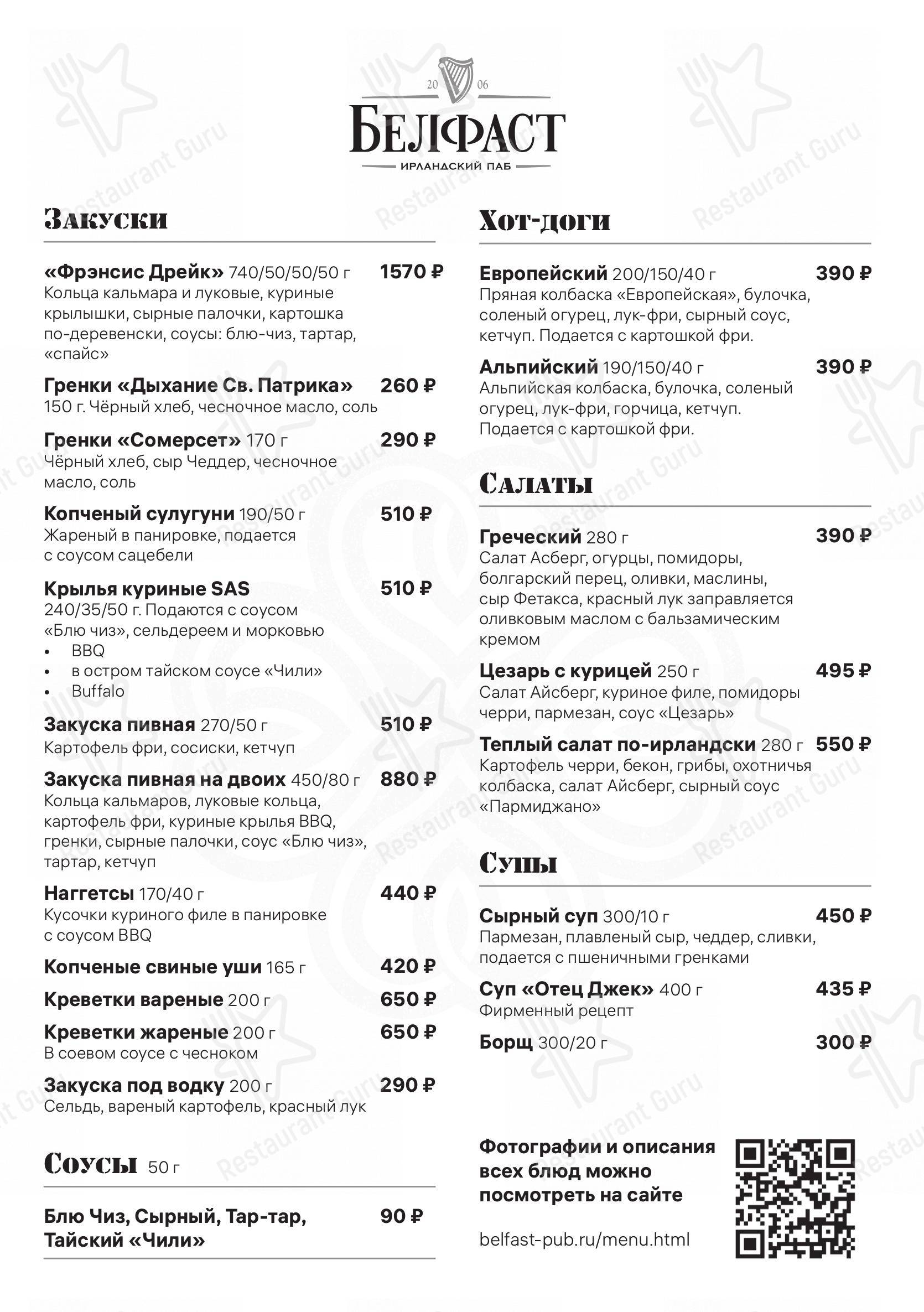 Меню паба и бара Белфаст