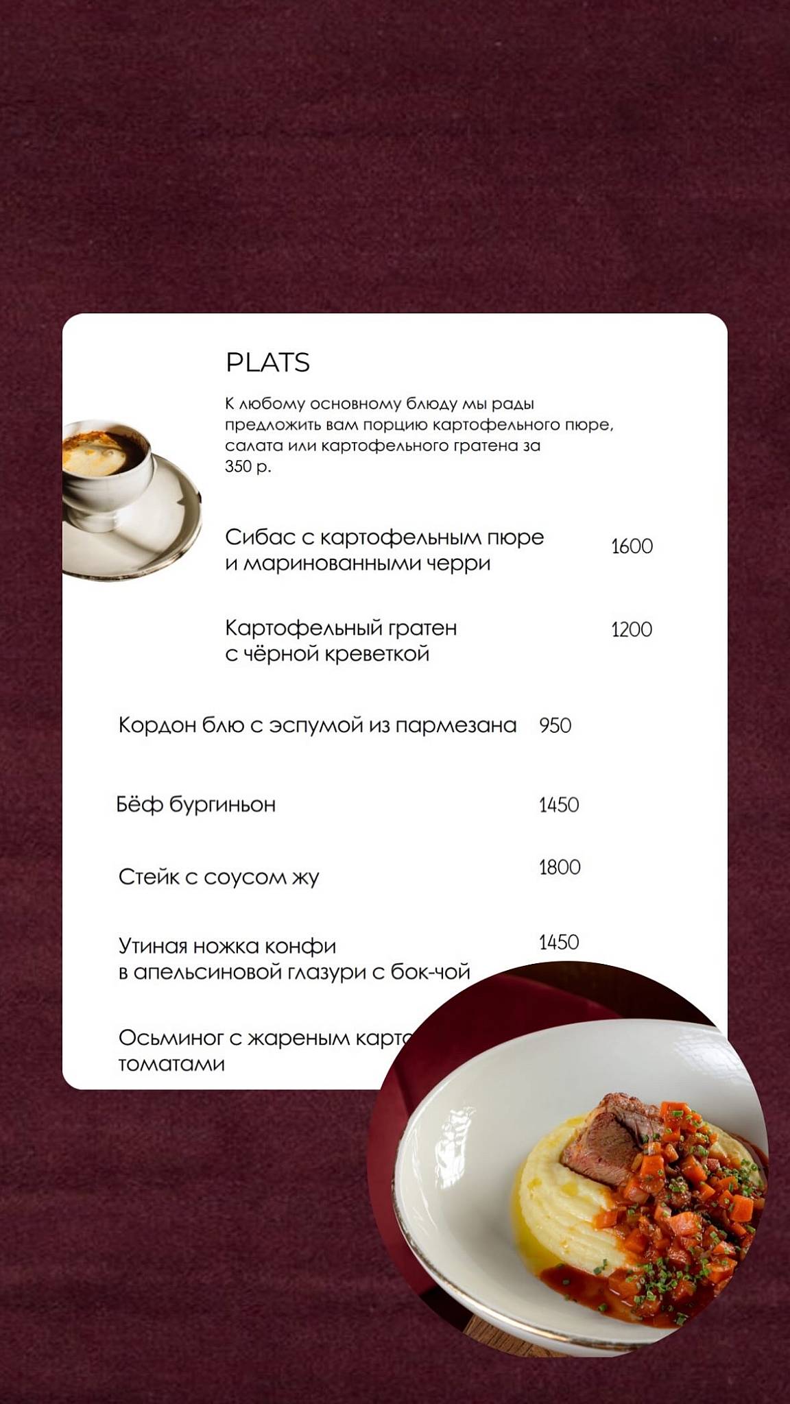 Bijou меню