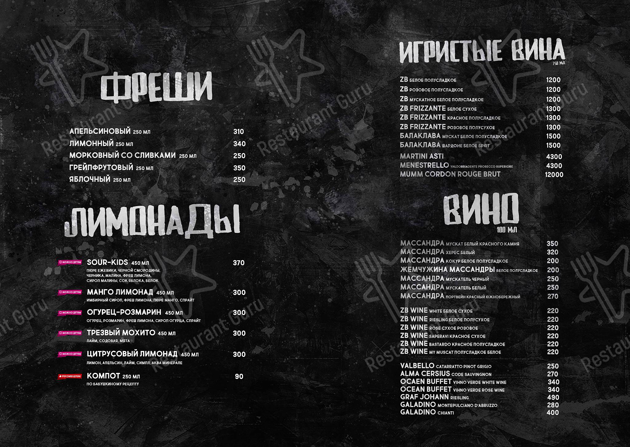 Меню БНБ Ялта - еда и напитки