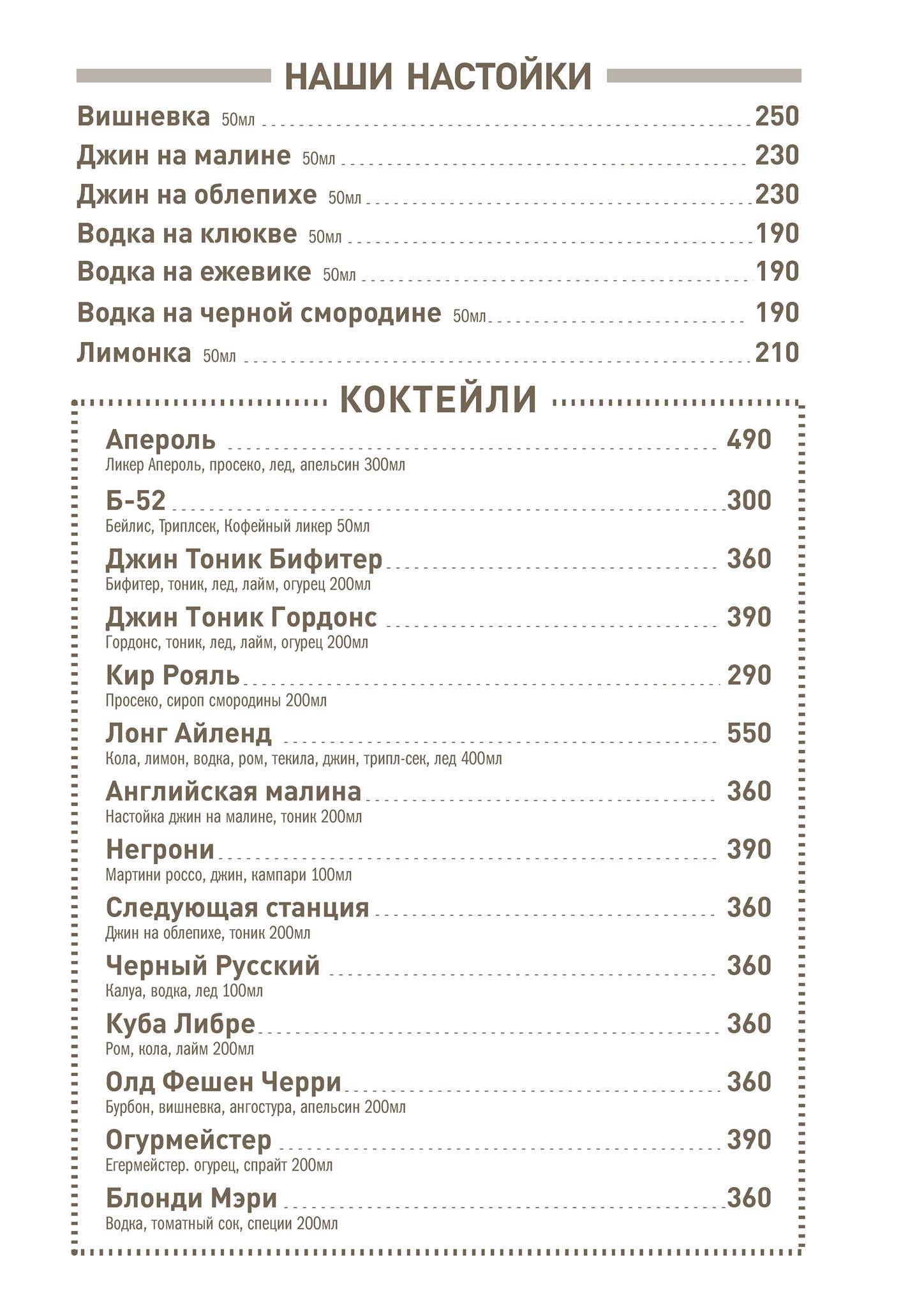 Паб Мертвый Кролик меню