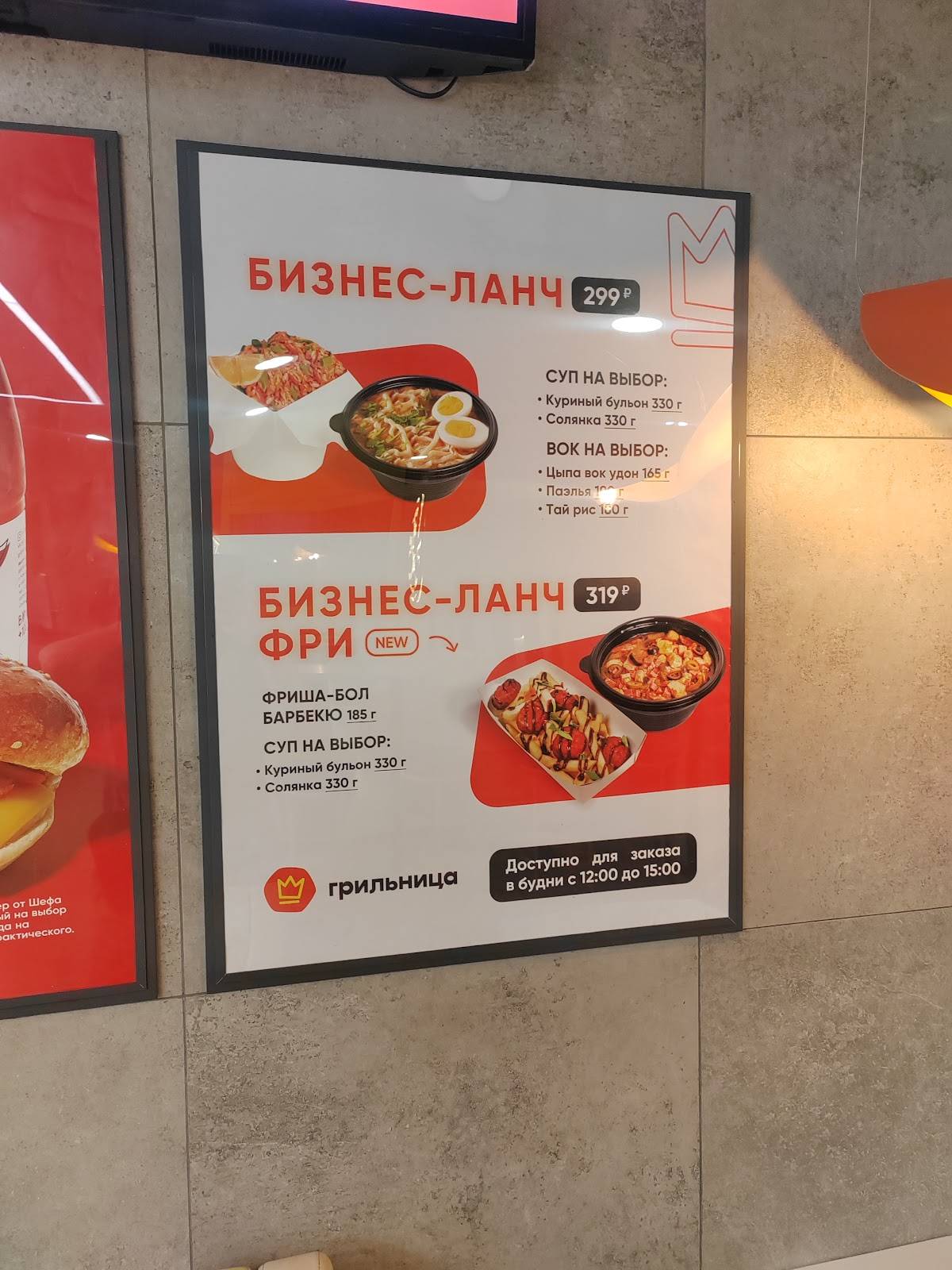 Грильница меню