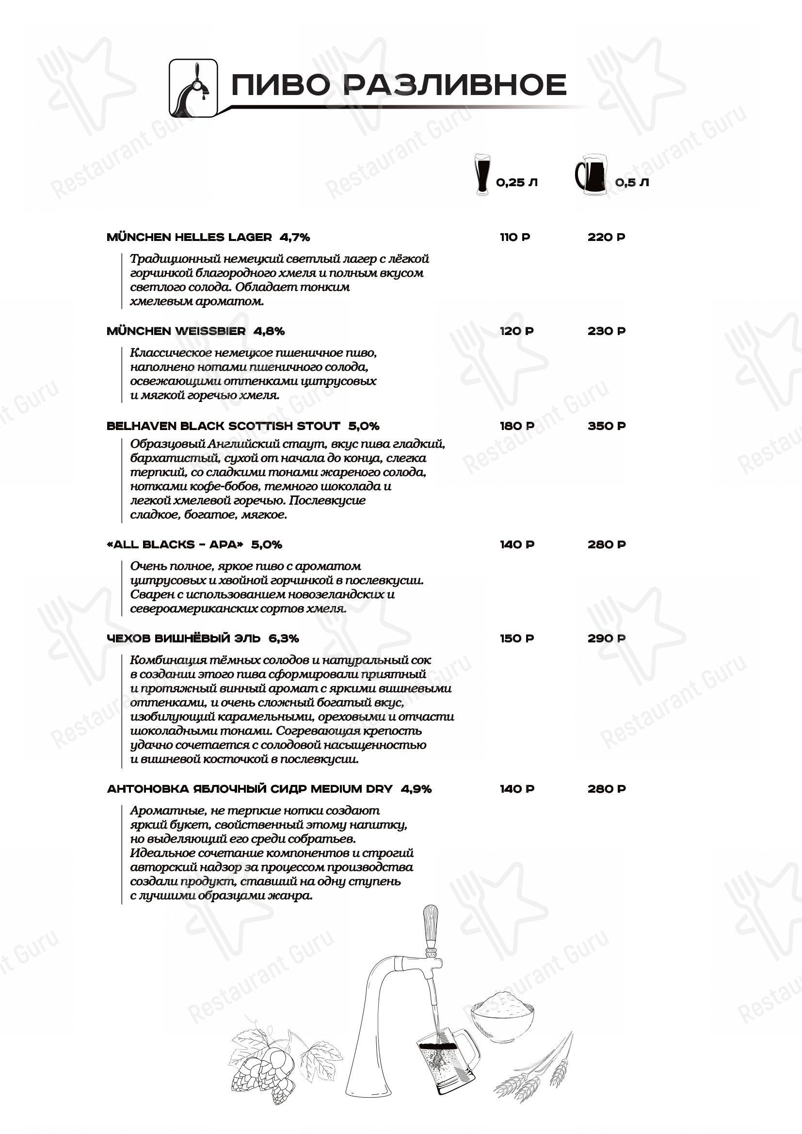 Меню для посетителей ресторана Громов
