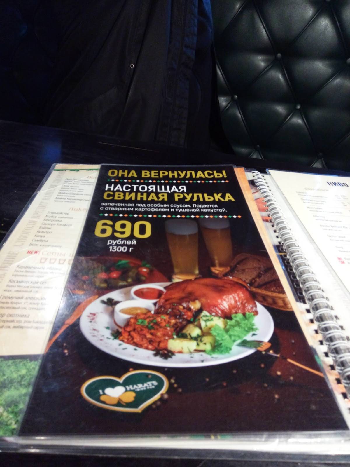 Harat’s pub меню