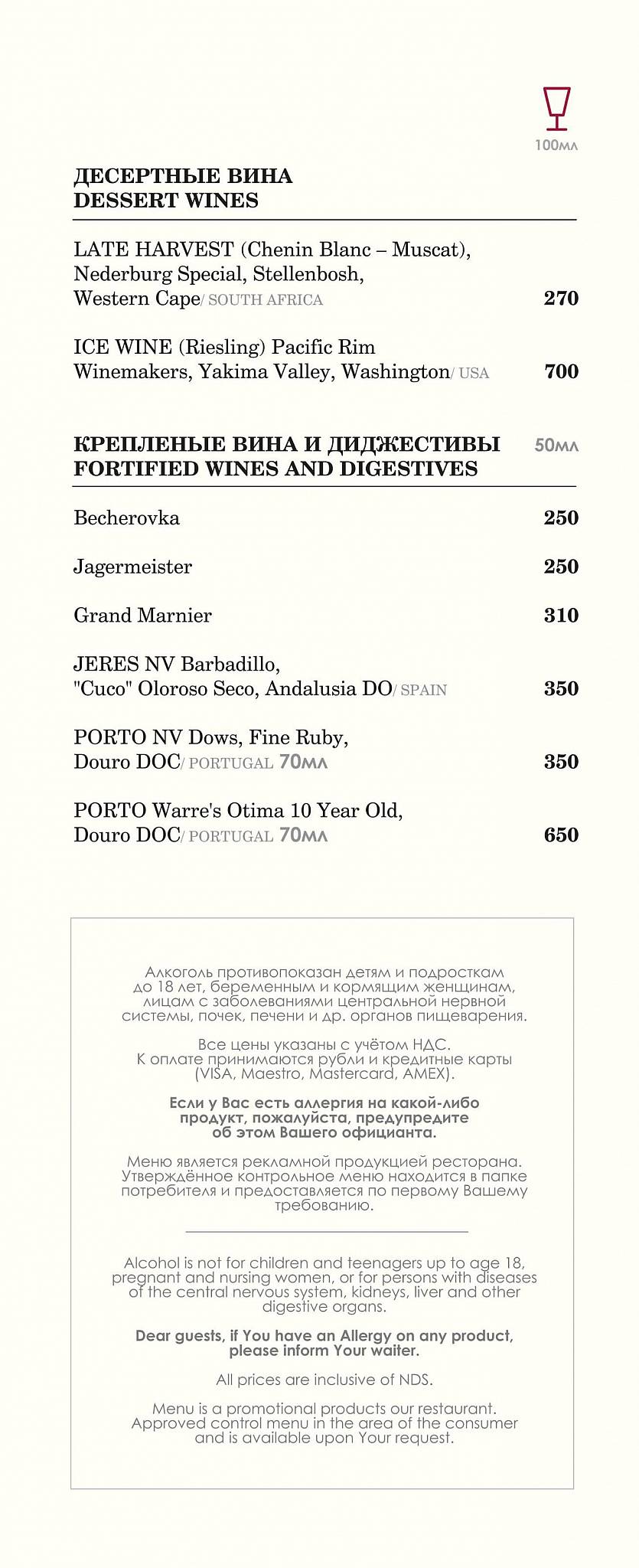 By the Wine, Винный бар меню