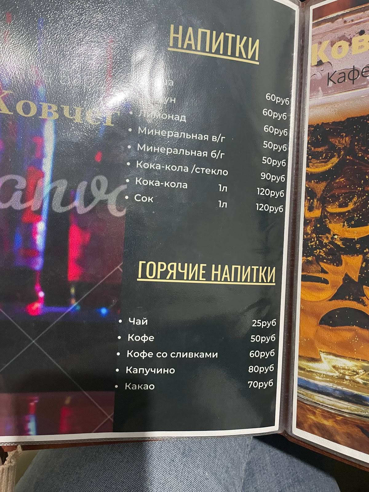 Кафе ковчег меню