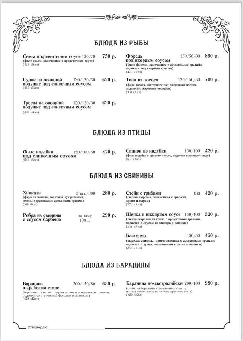 Камелот меню