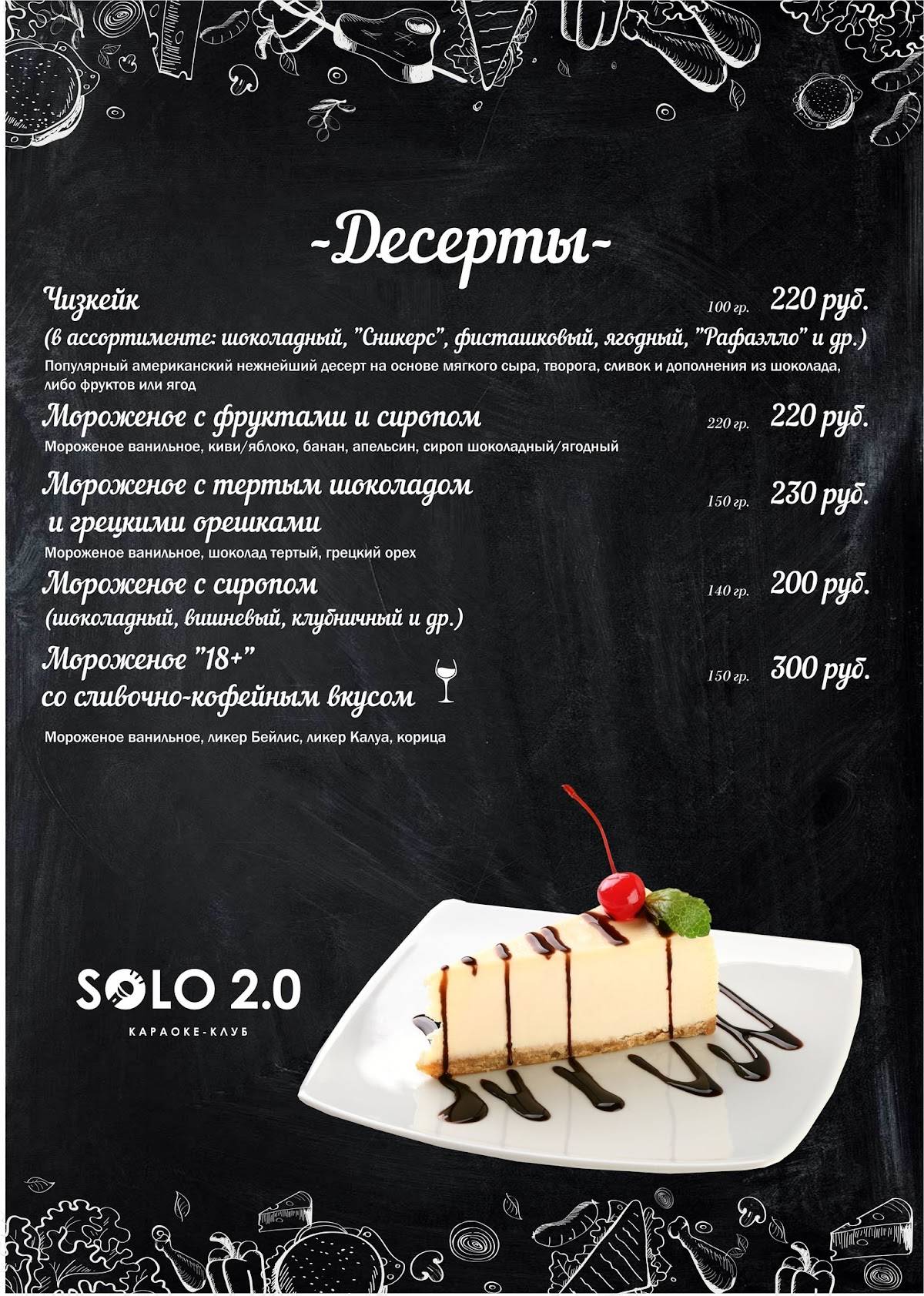 Соло меню