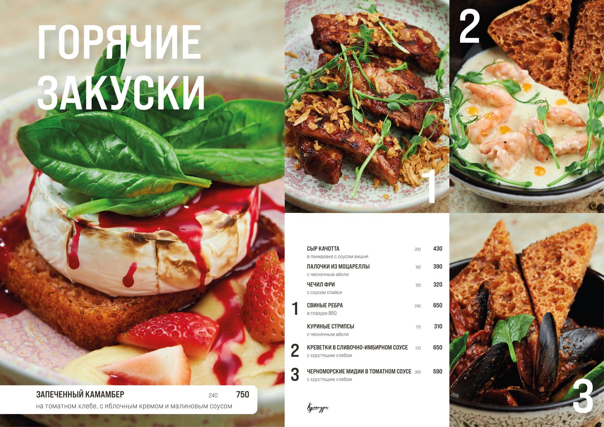 Культура меню