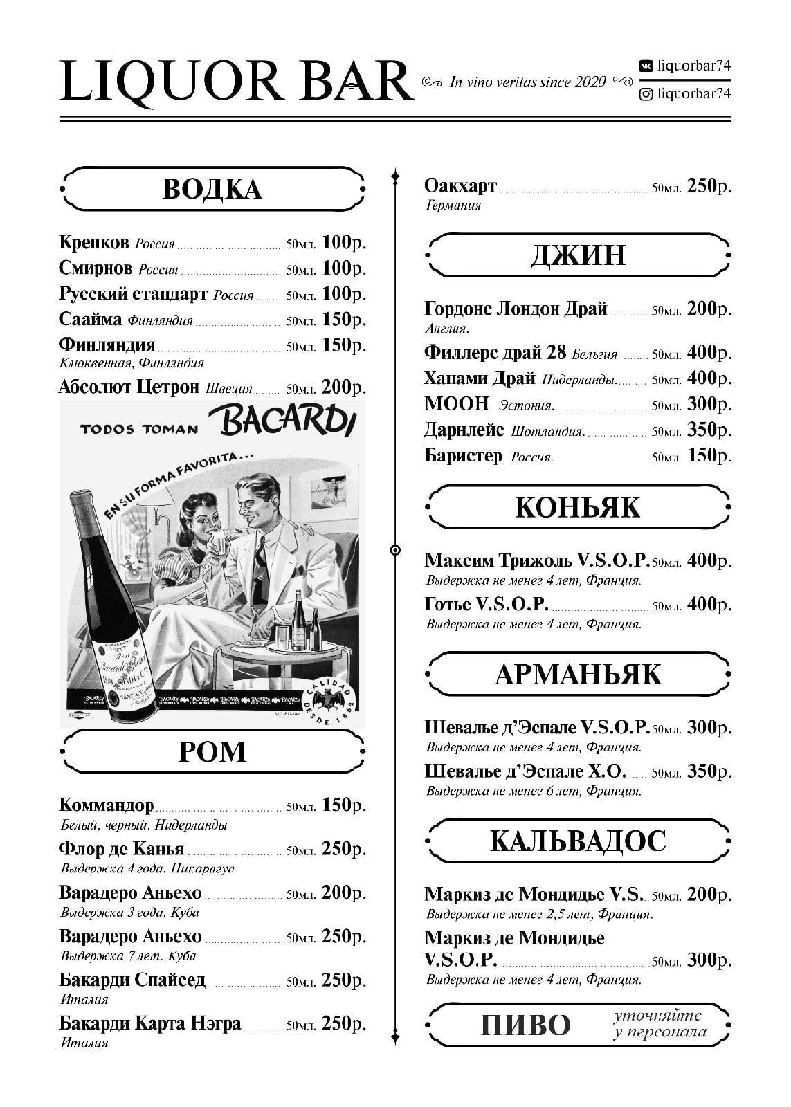 Ликёр меню