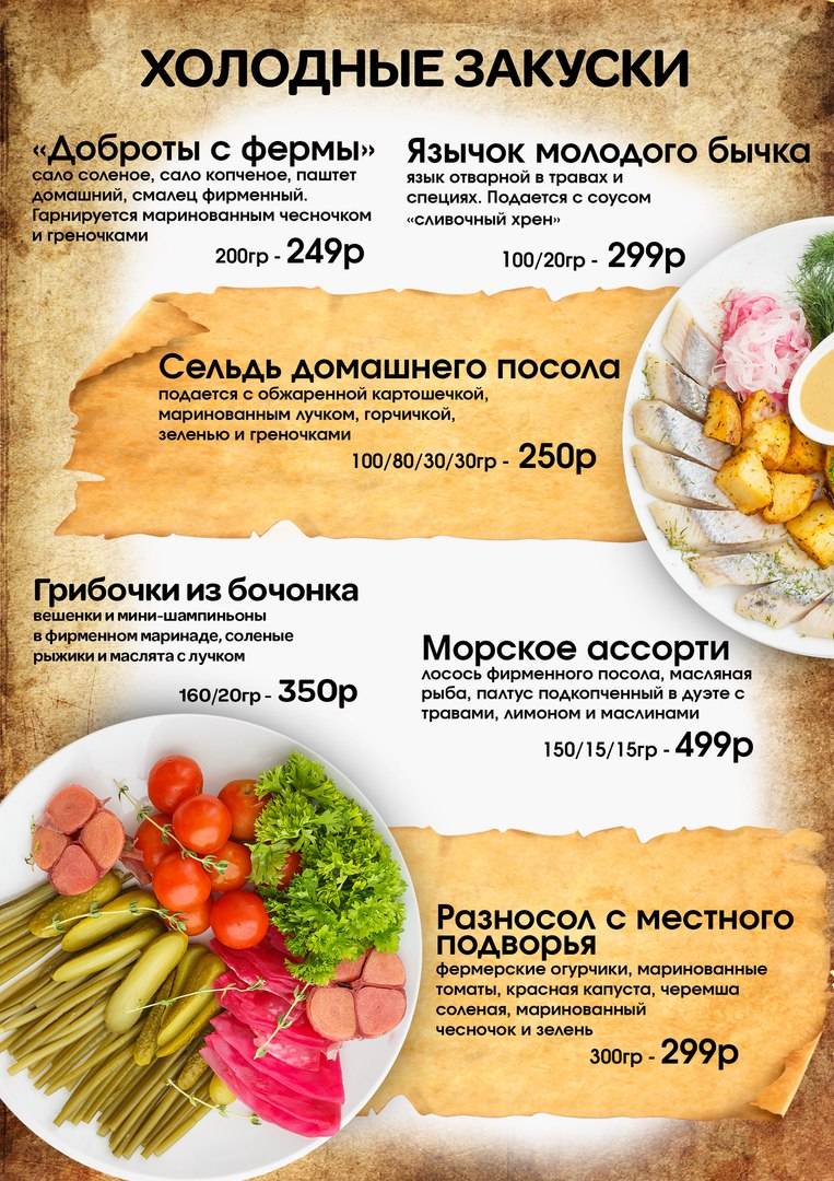 Макхолл меню