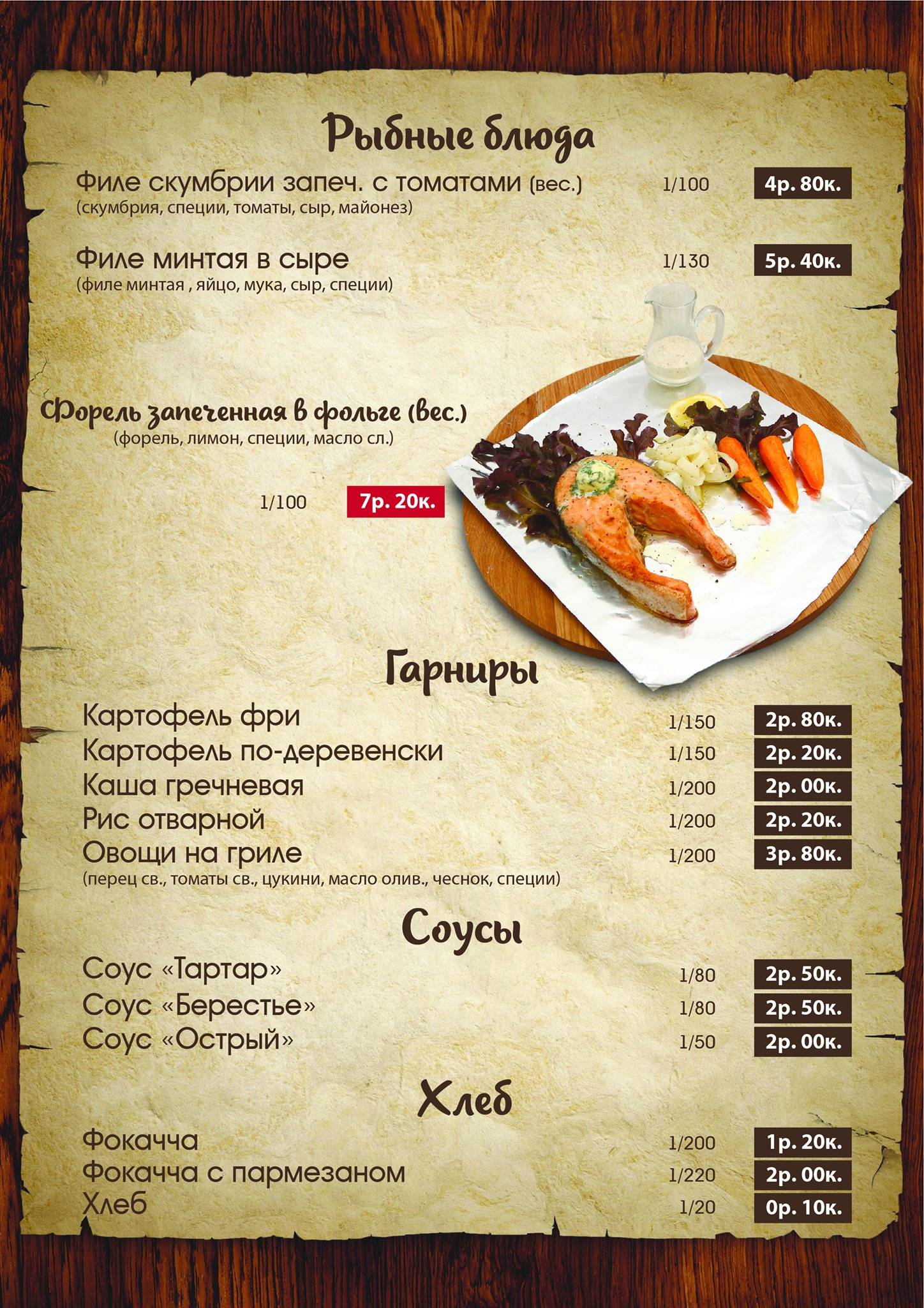 Масленица меню