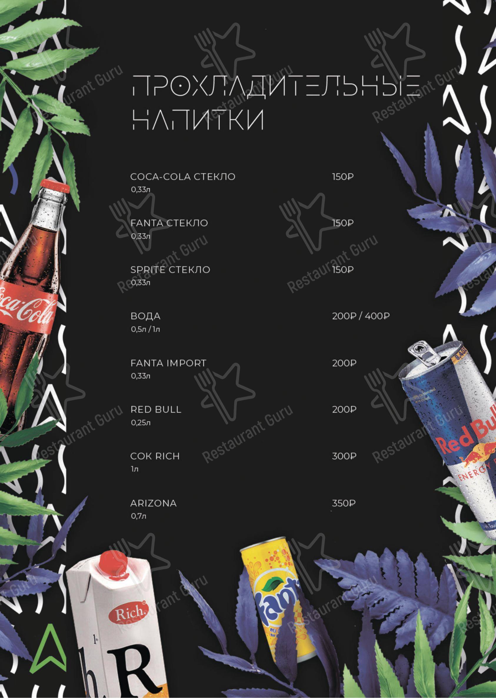 Меню паба и бара Pana Lounge