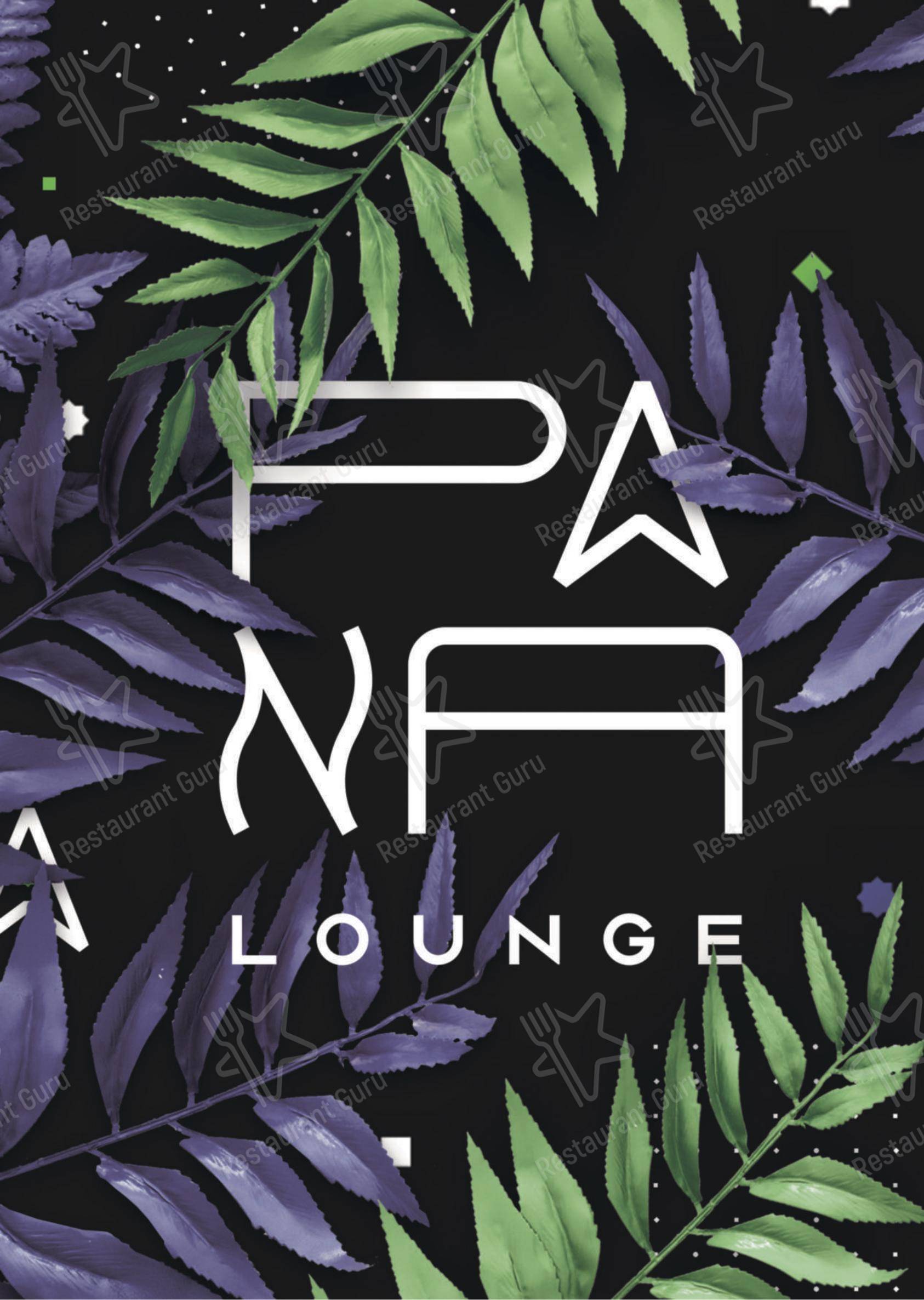Меню Pana Lounge - еда и напитки
