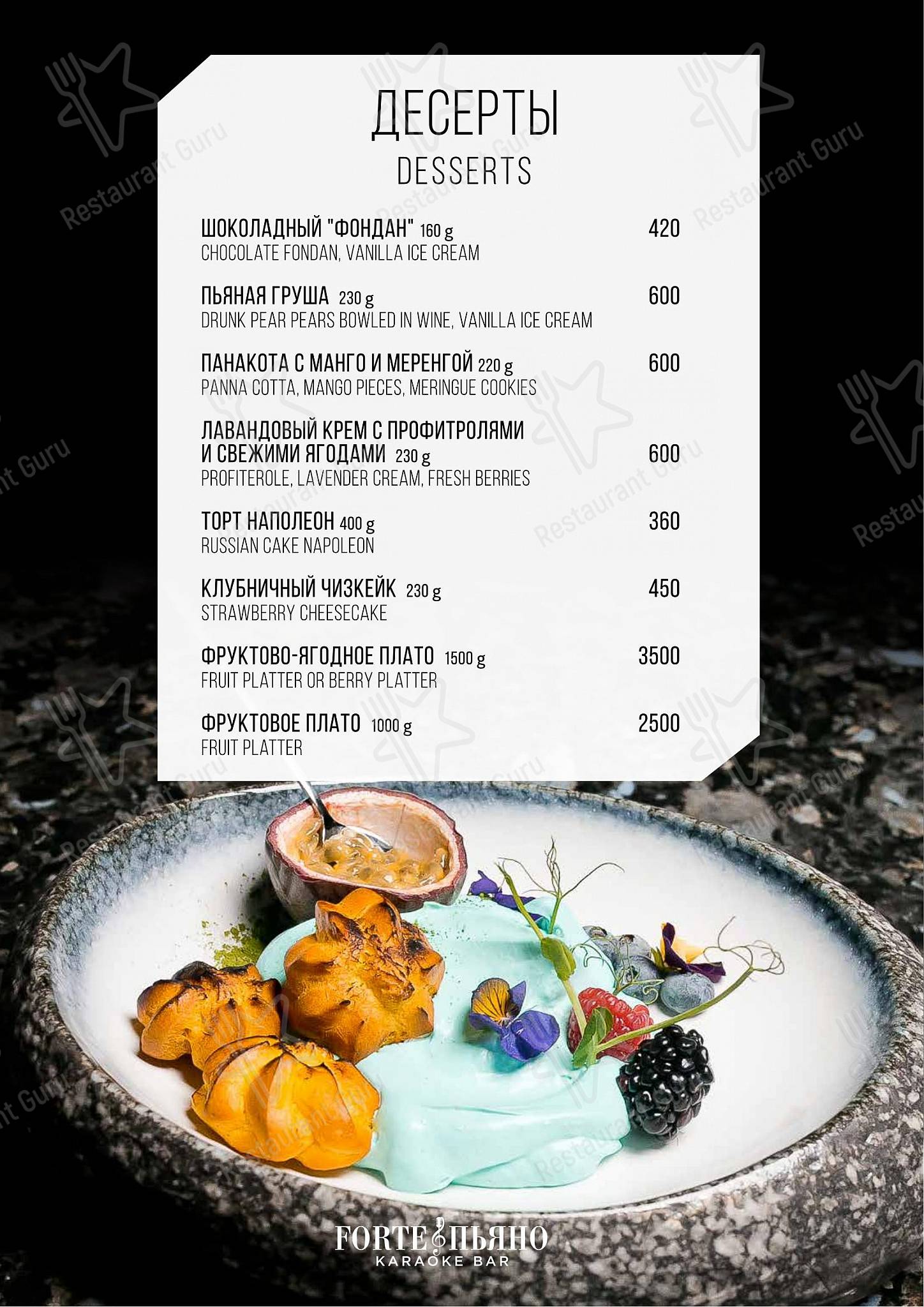 Menu bistro паба и бара Forte&Пьяно