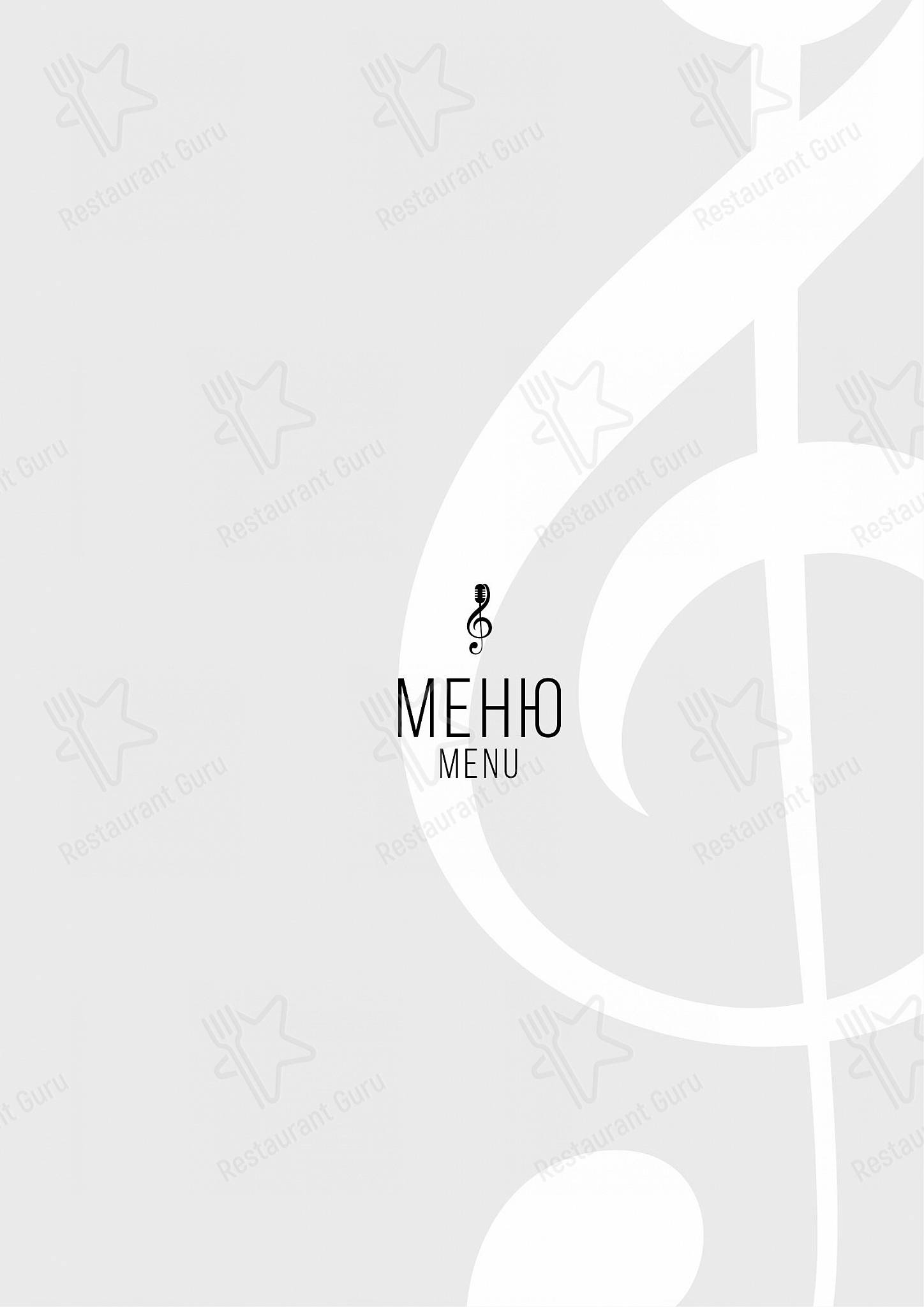 Меню паба и бара Forte&Пьяно - Menu bistro