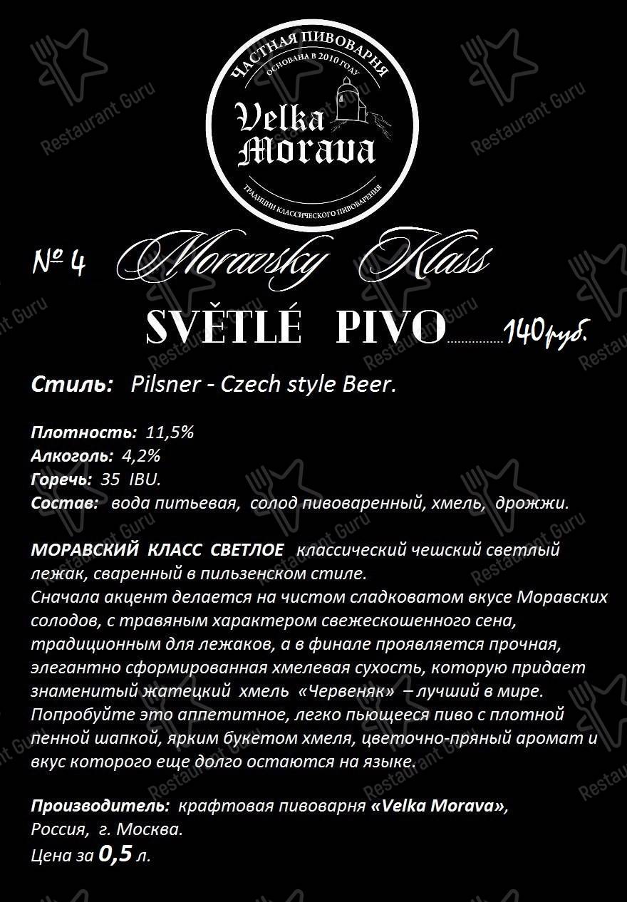 Взгляните на меню Ale Capone