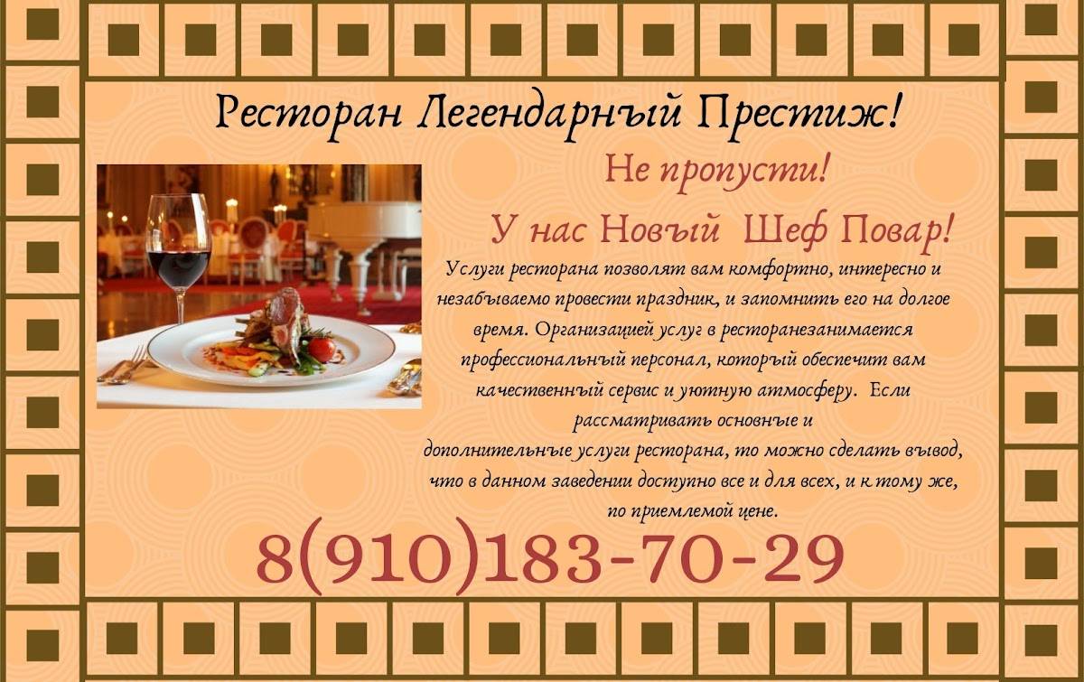 Престиж меню