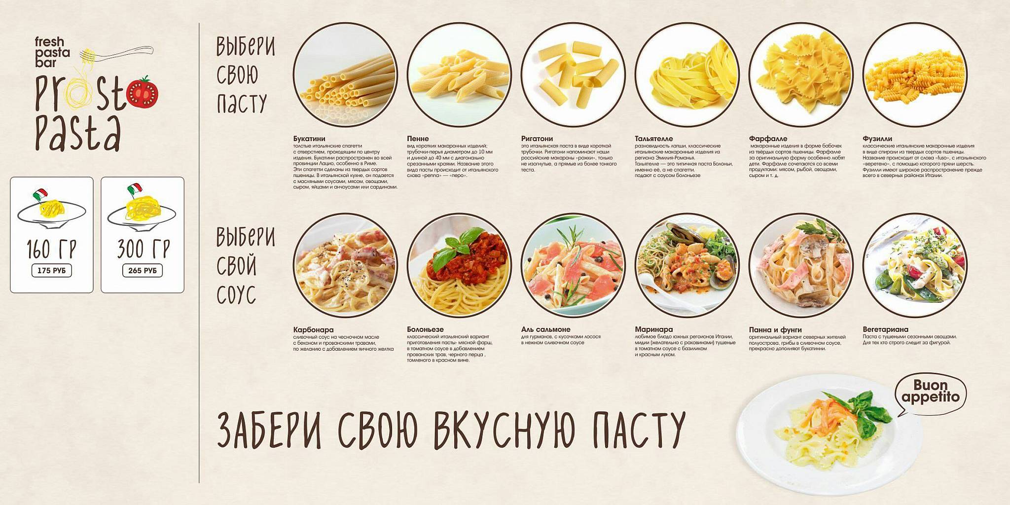 Prosto Pasta меню