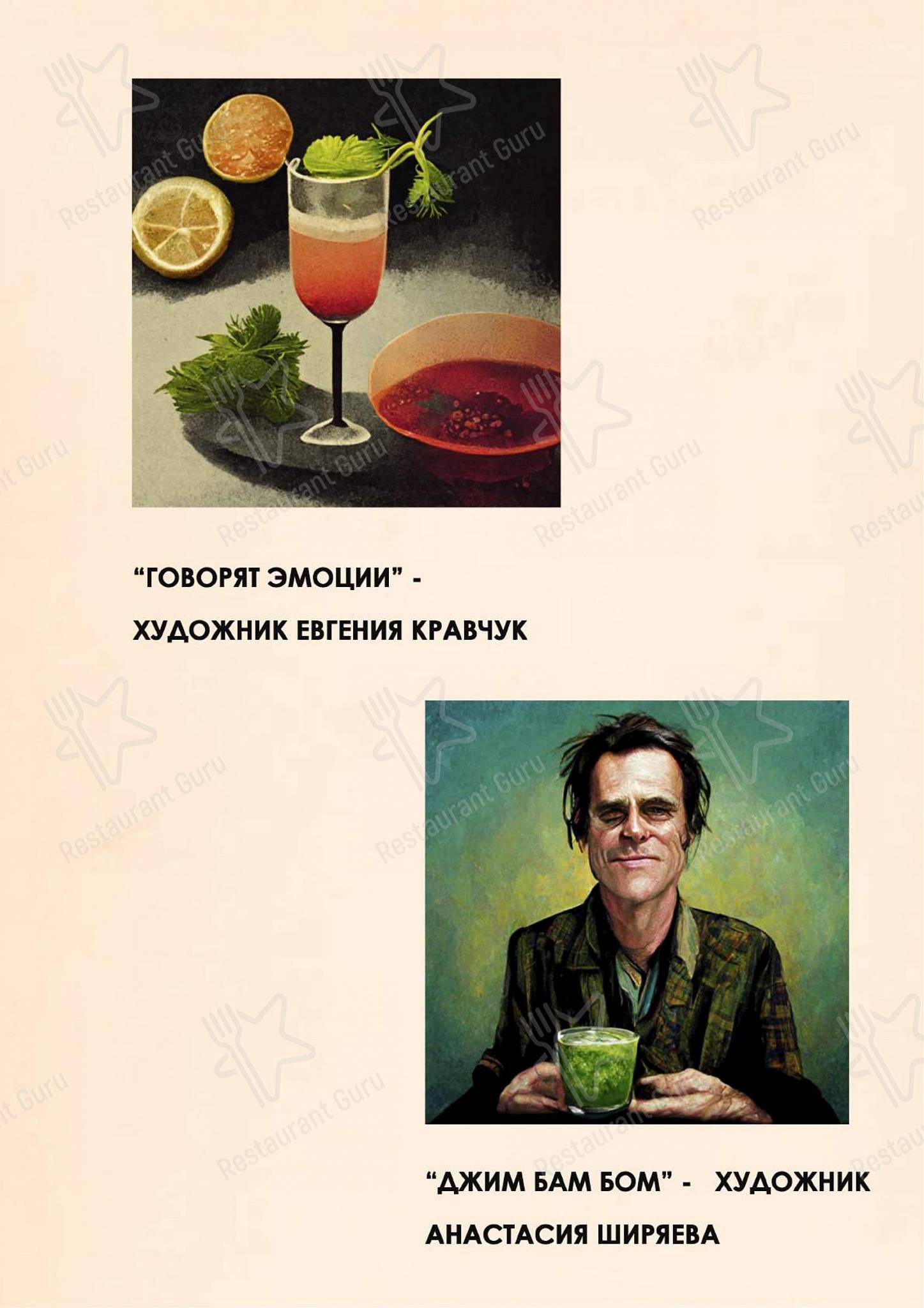 РюмкYY Народная Еда меню