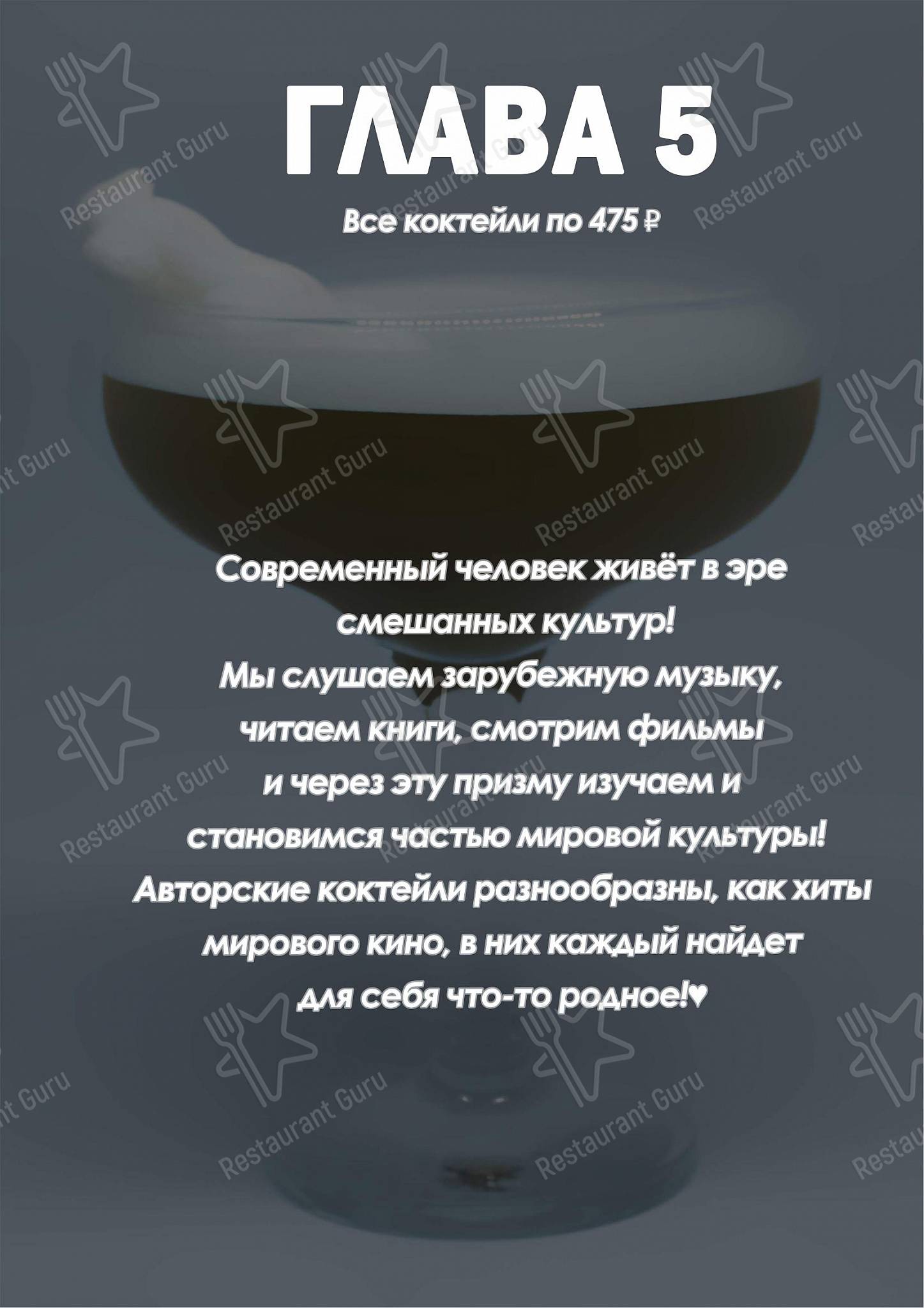 РюмкYY Народная Еда меню