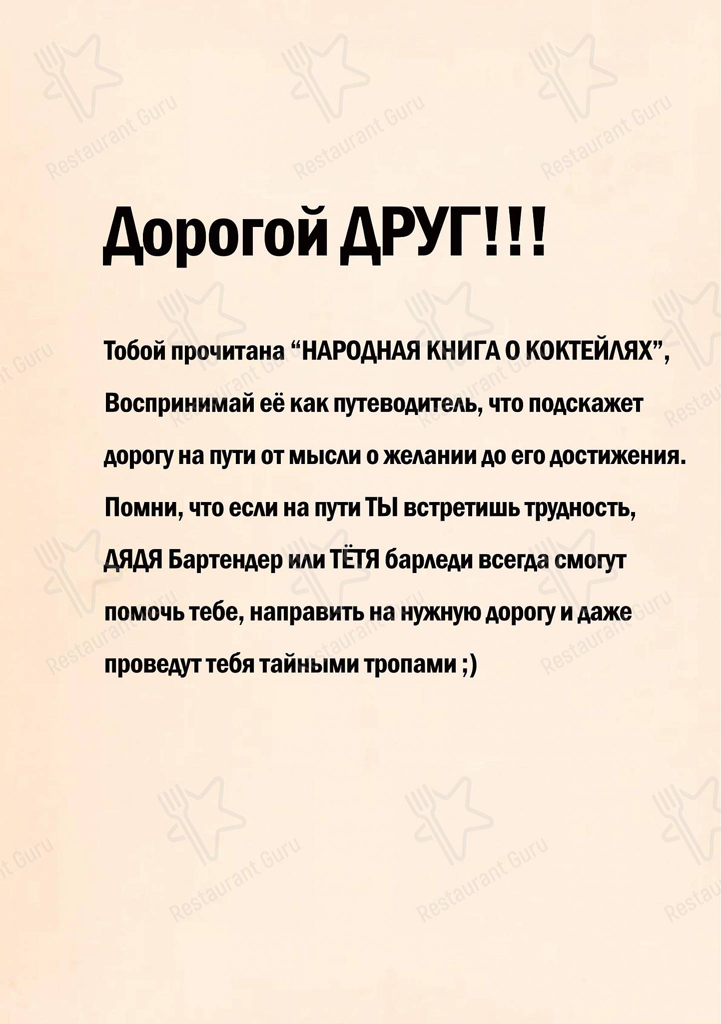 РюмкYY Народная Еда меню