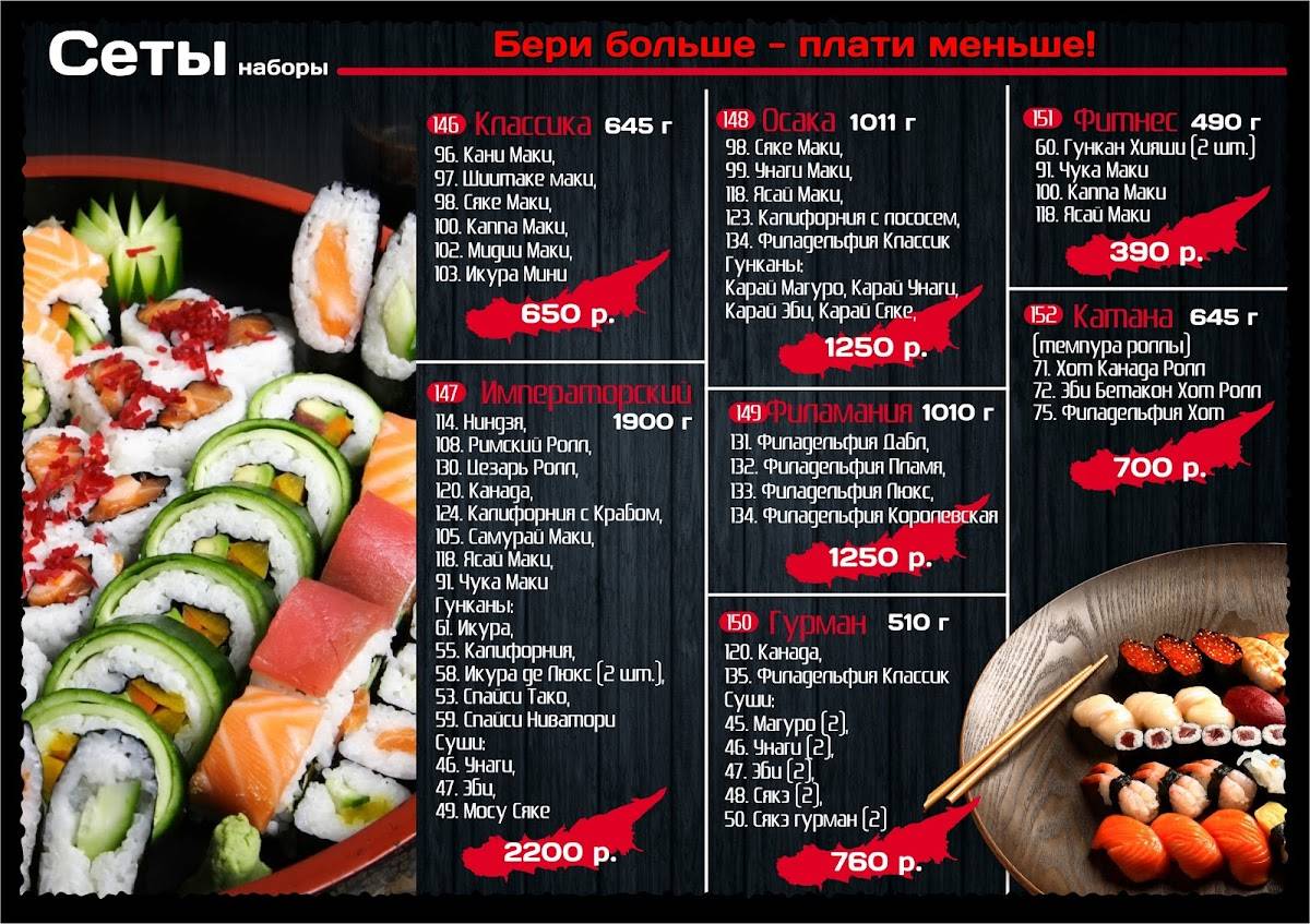 Сакура меню