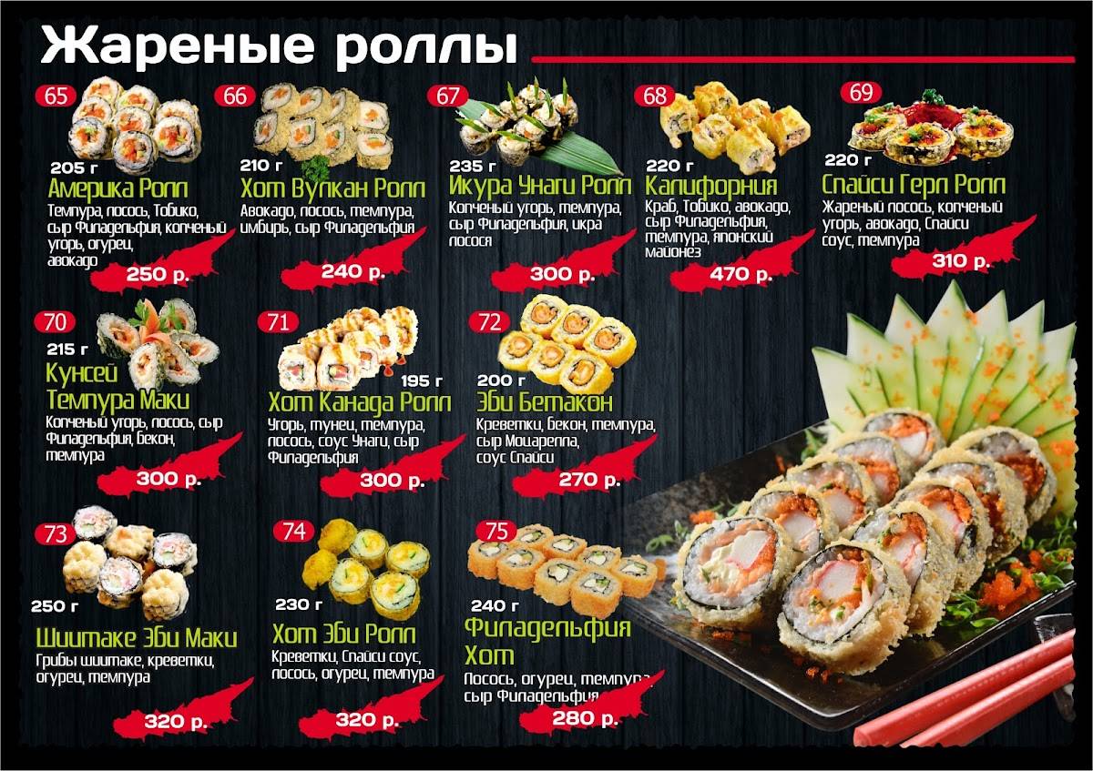 Сакура меню