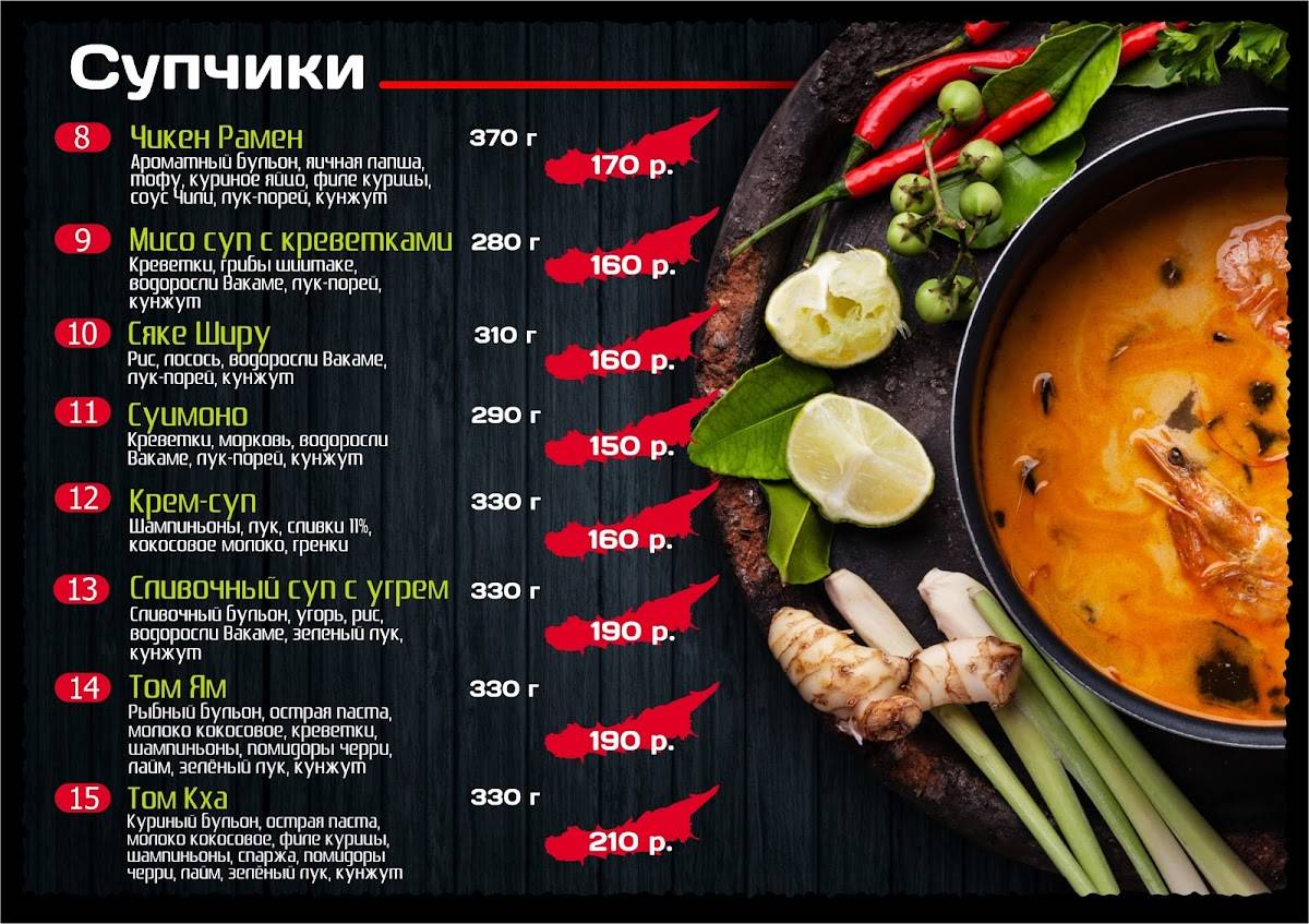 Сакура меню