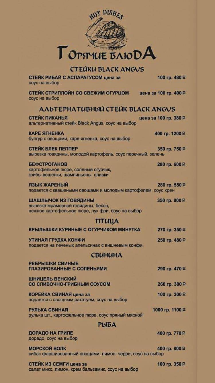Кафе-бар Северянка меню
